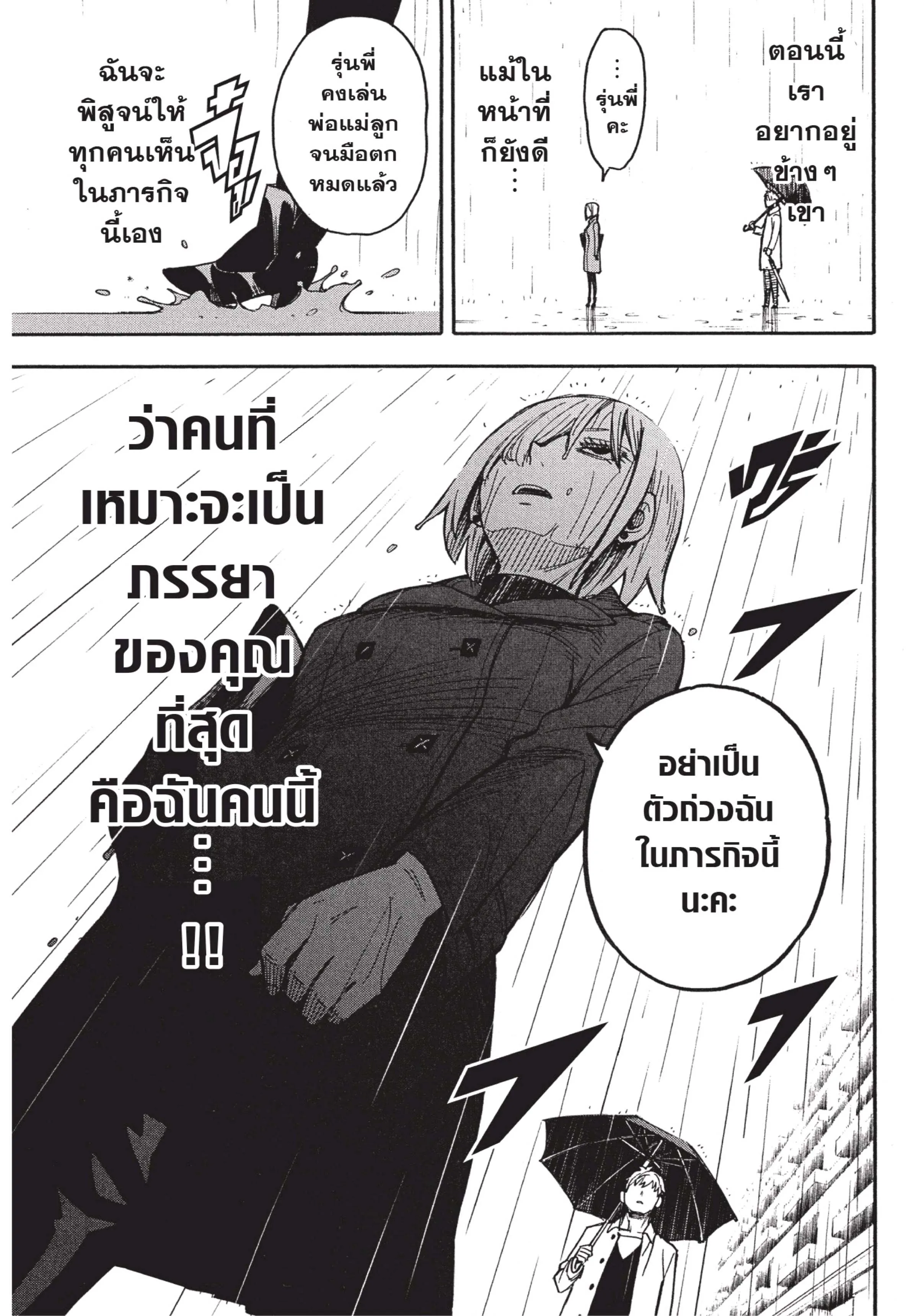 Spy X Family ตอนที่ 30 หน้า 29