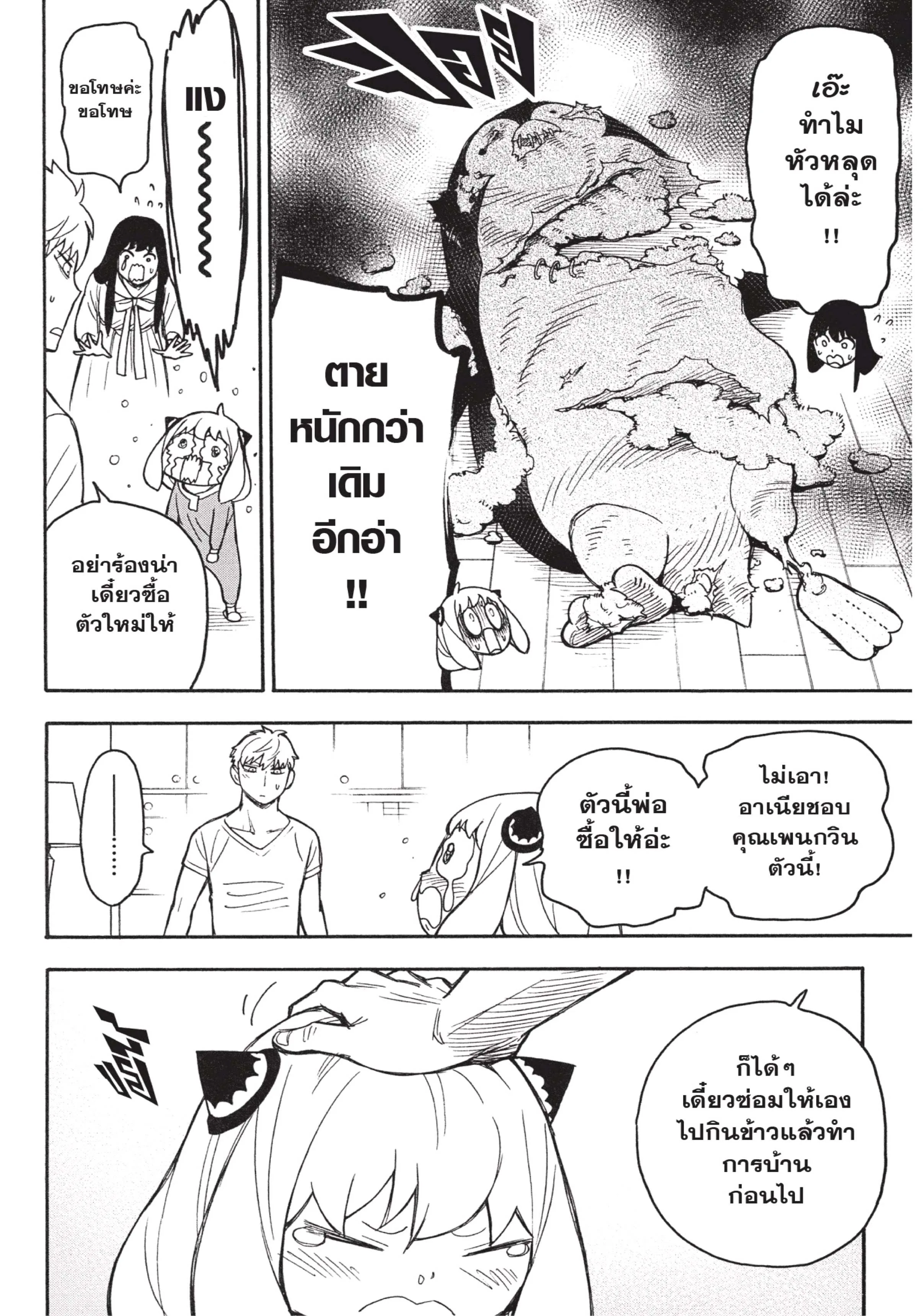Spy X Family ตอนที่ 30 หน้า 36