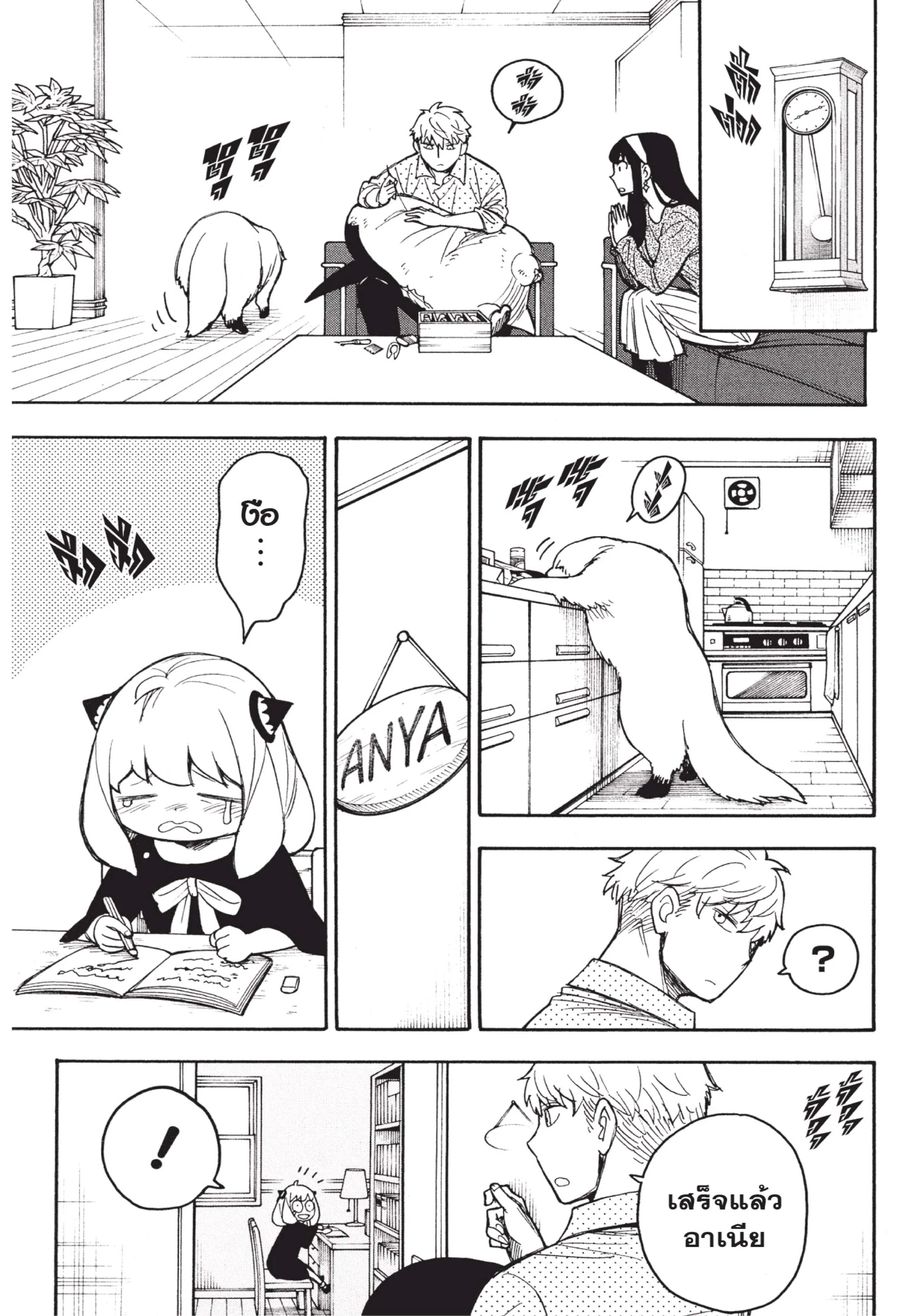 Spy X Family ตอนที่ 30 หน้า 37