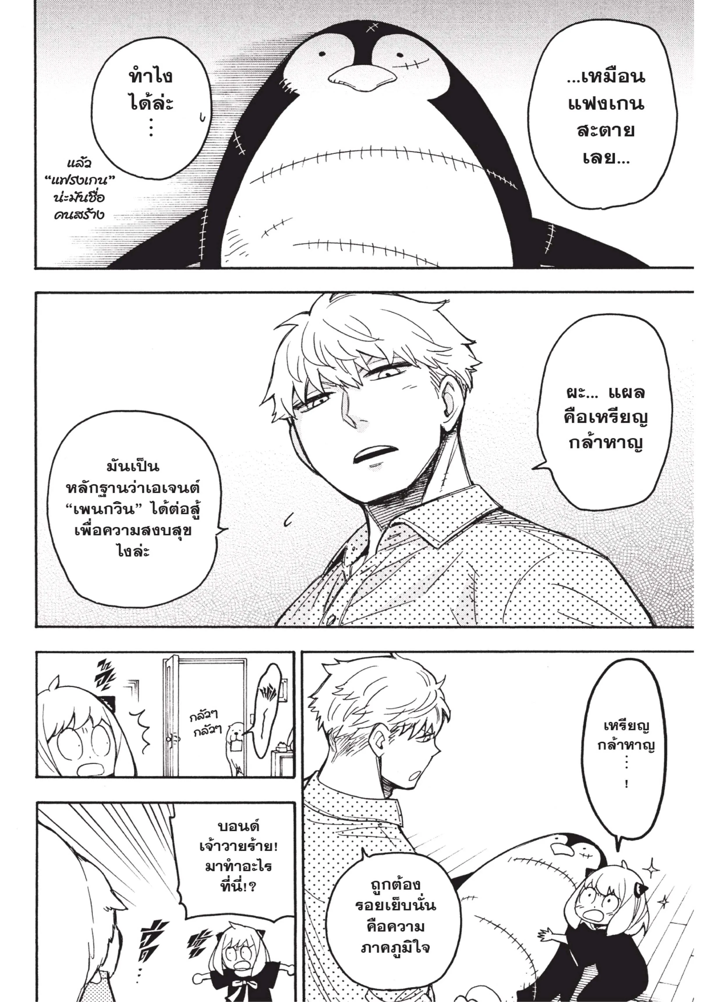 Spy X Family ตอนที่ 30 หน้า 38