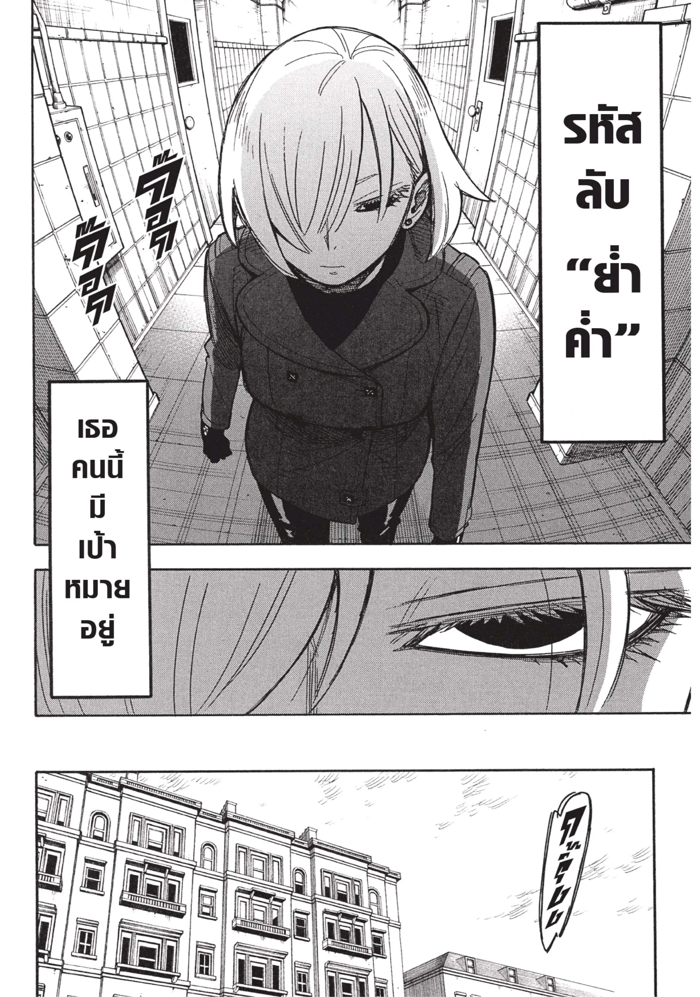Spy X Family ตอนที่ 30 หน้า 4