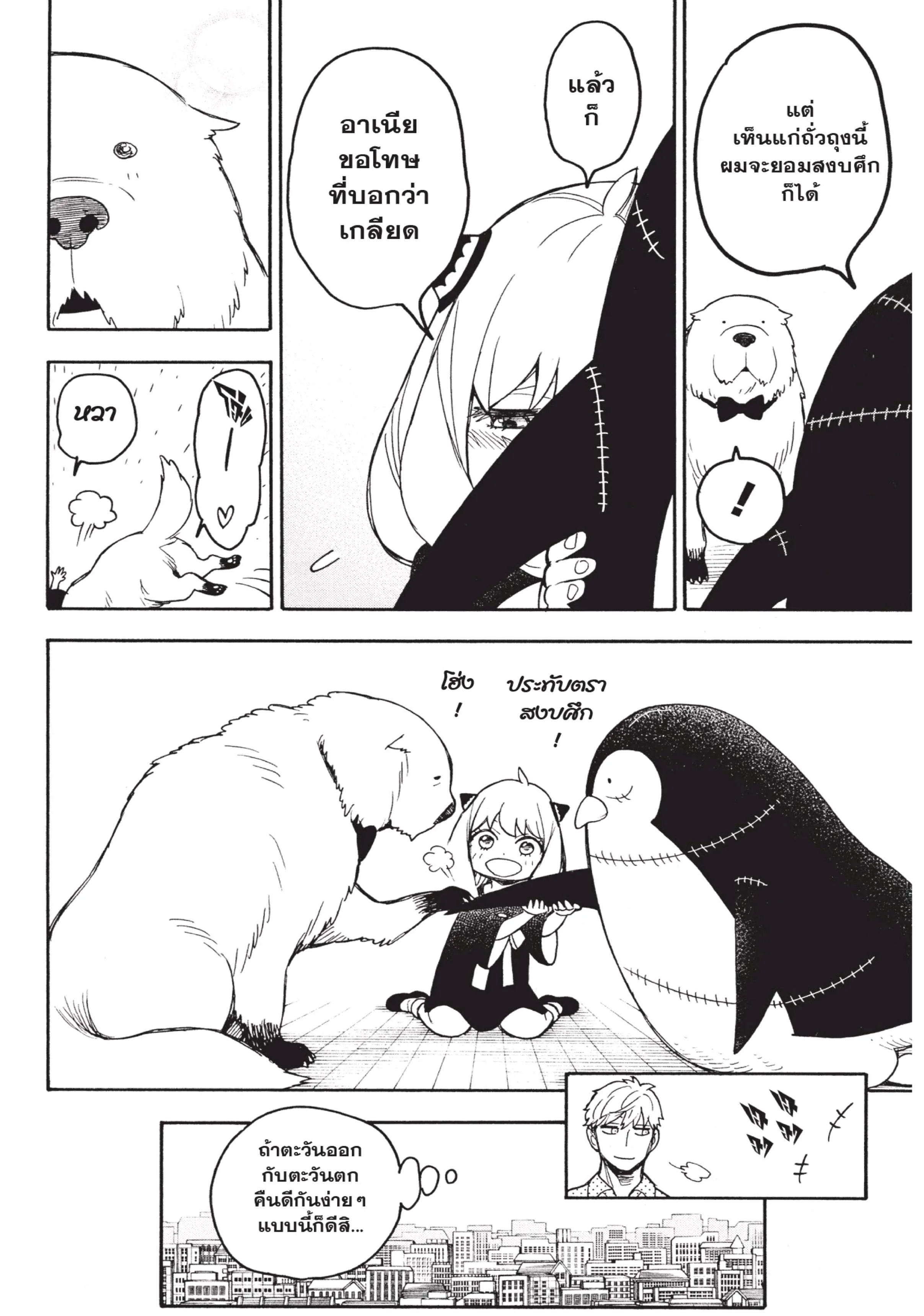 Spy X Family ตอนที่ 30 หน้า 40