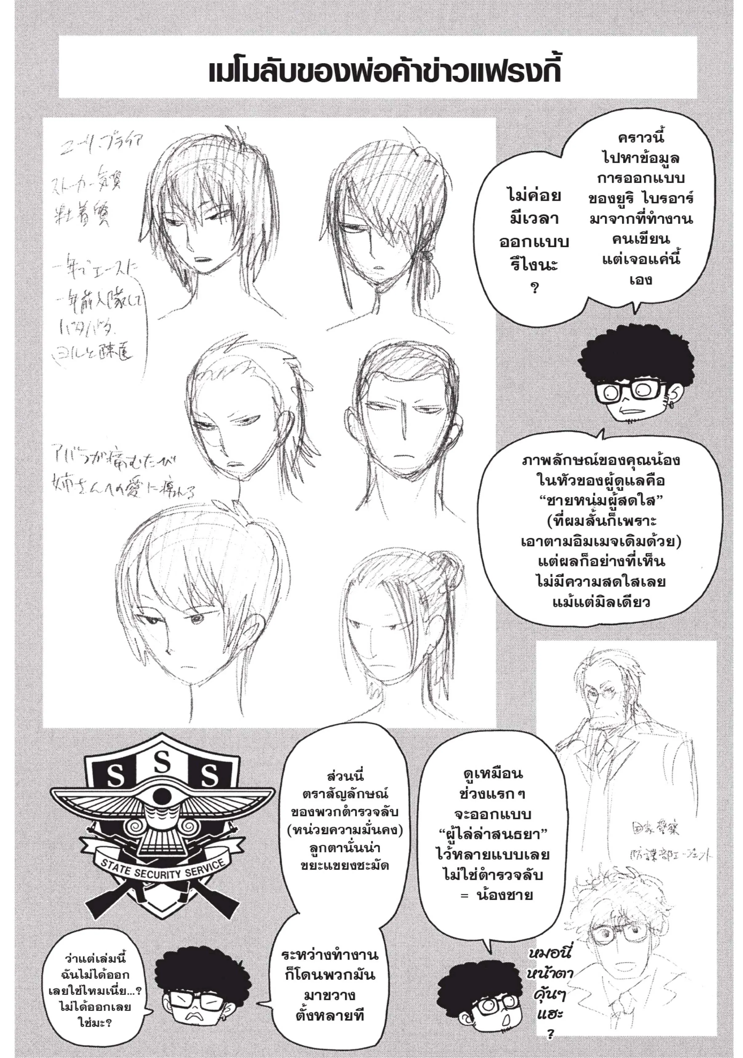 Spy X Family ตอนที่ 30 หน้า 42