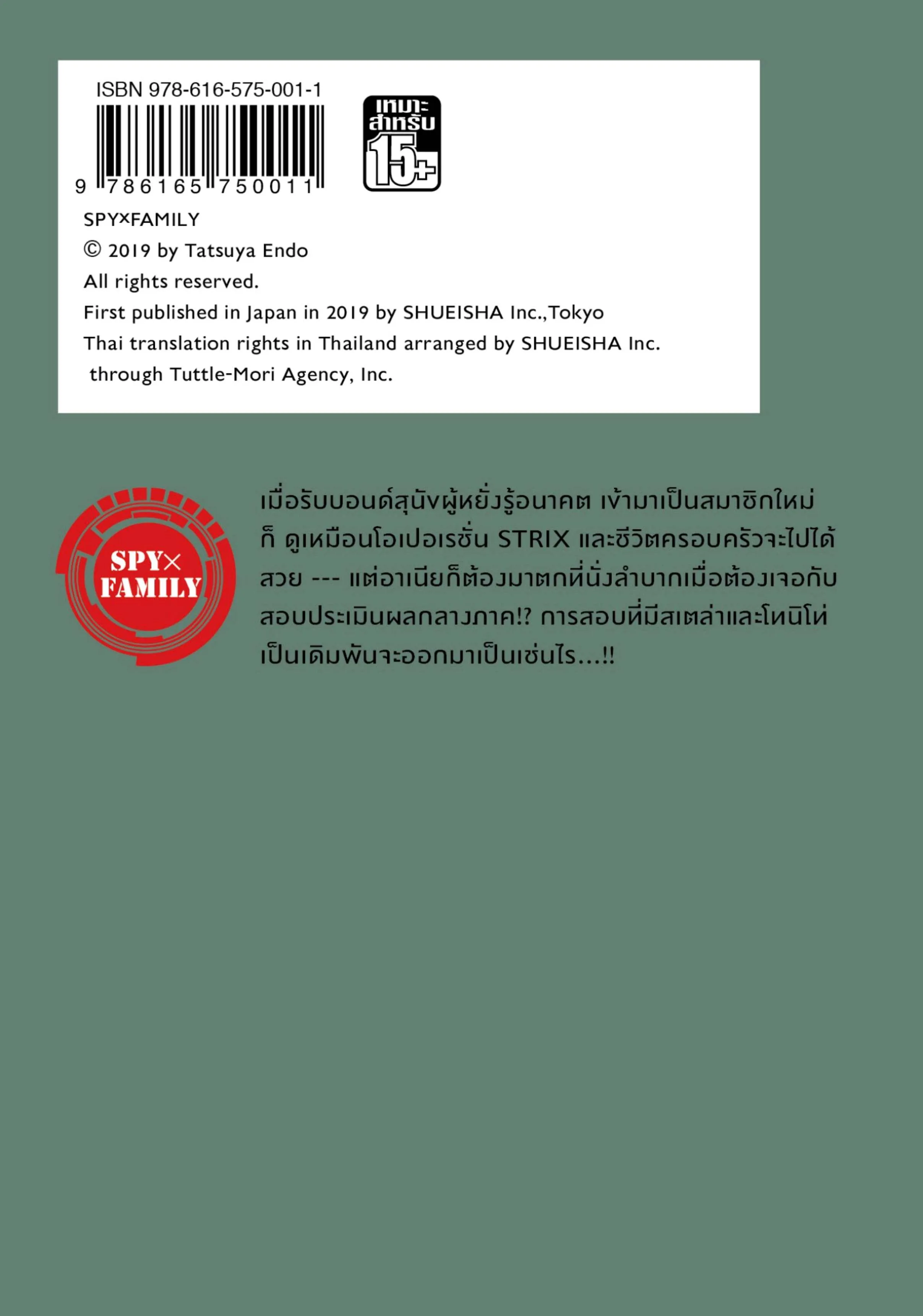 Spy X Family ตอนที่ 30 หน้า 46