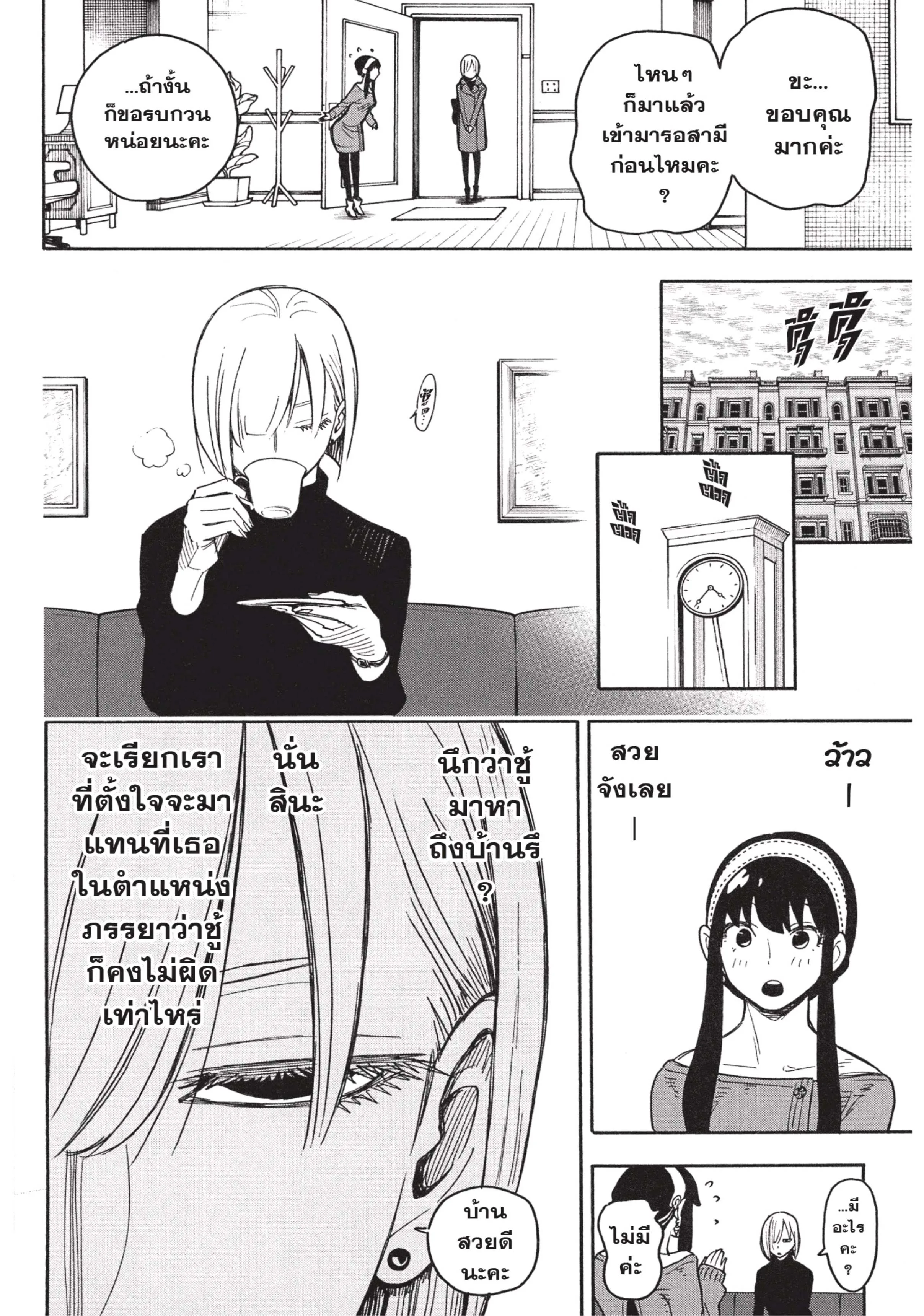 Spy X Family ตอนที่ 30 หน้า 6