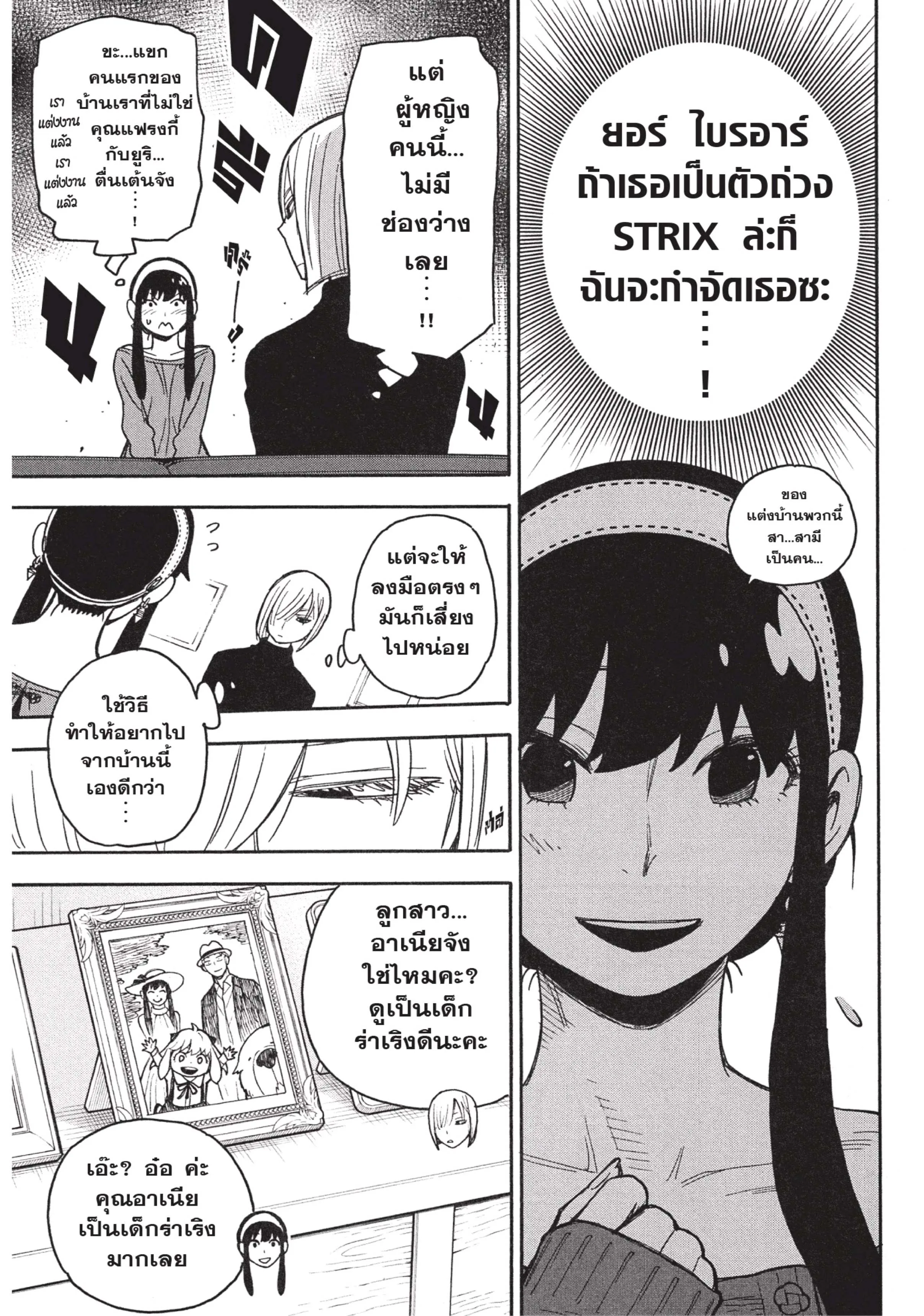 Spy X Family ตอนที่ 30 หน้า 7
