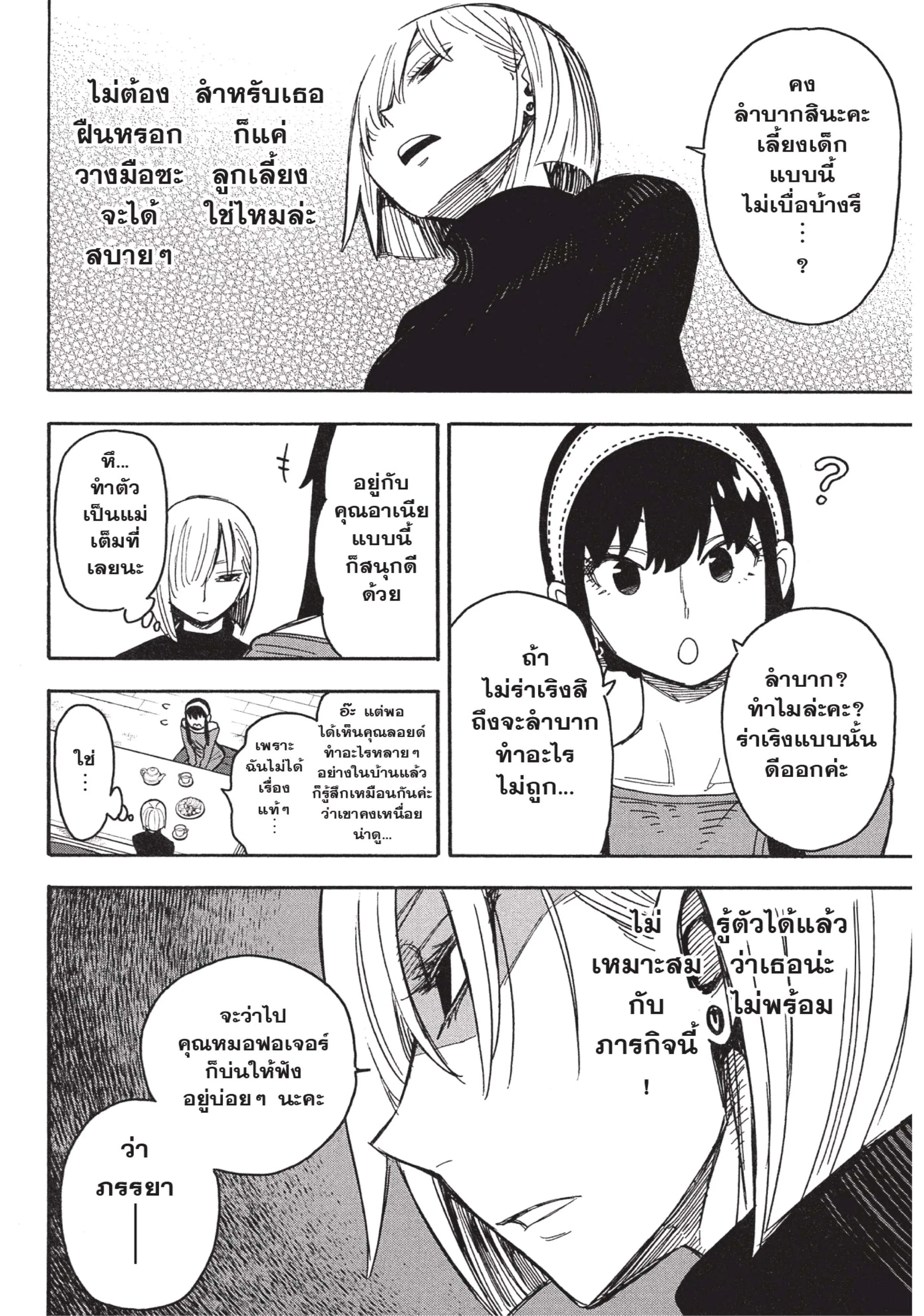 Spy X Family ตอนที่ 30 หน้า 8