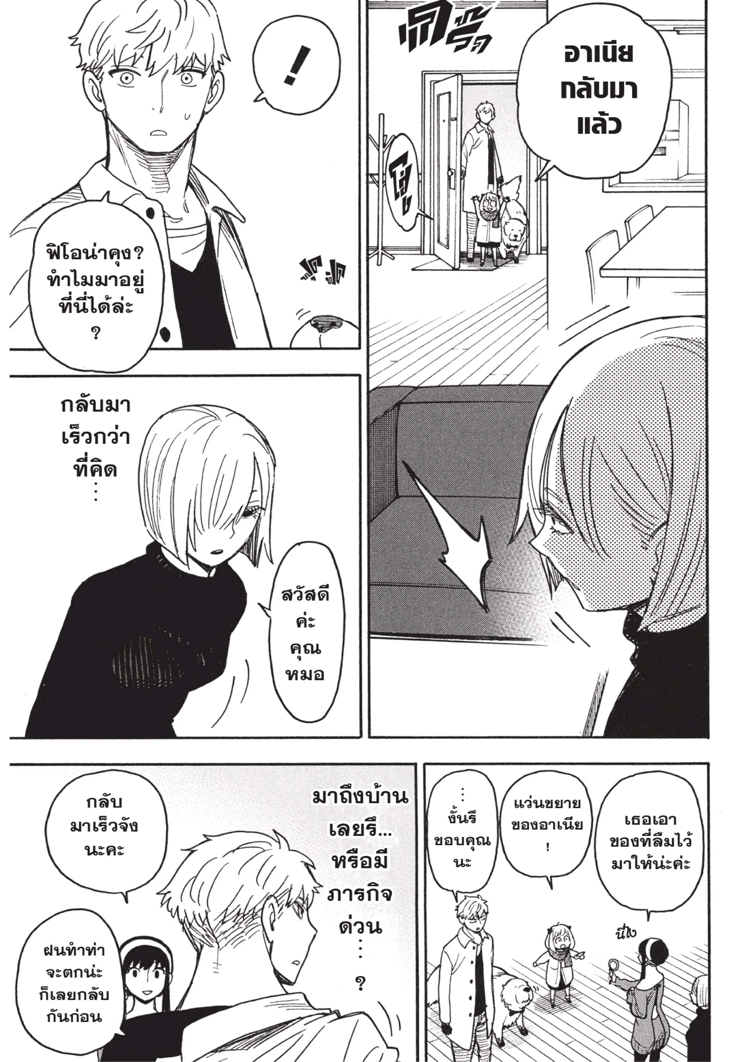 Spy X Family ตอนที่ 30 หน้า 9