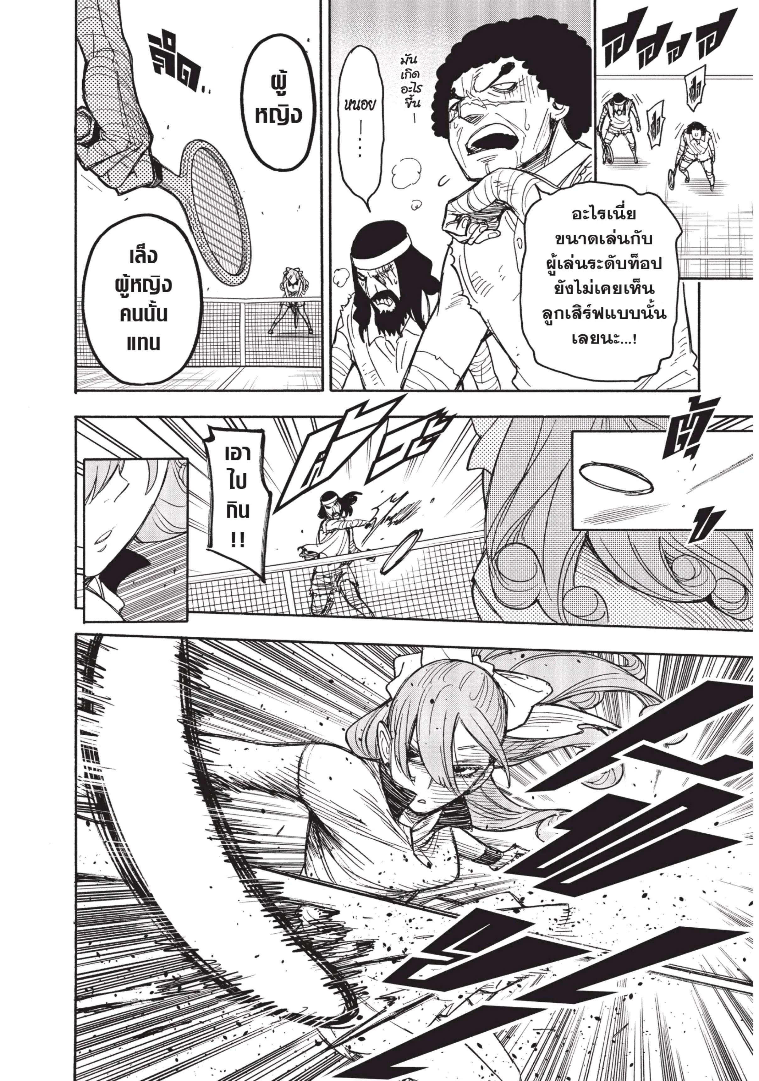 Spy X Family ตอนที่ 31 หน้า 16