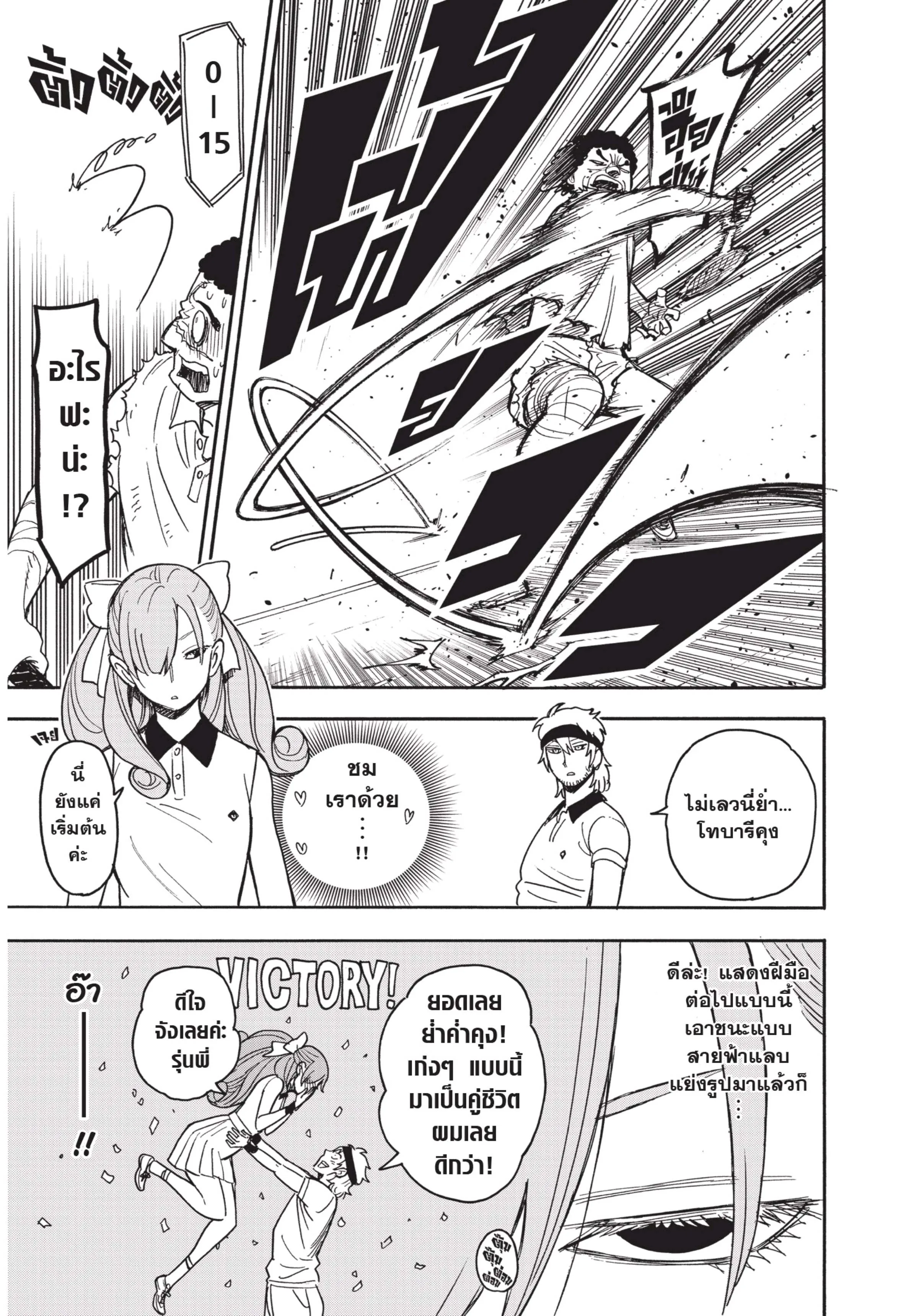 Spy X Family ตอนที่ 31 หน้า 17