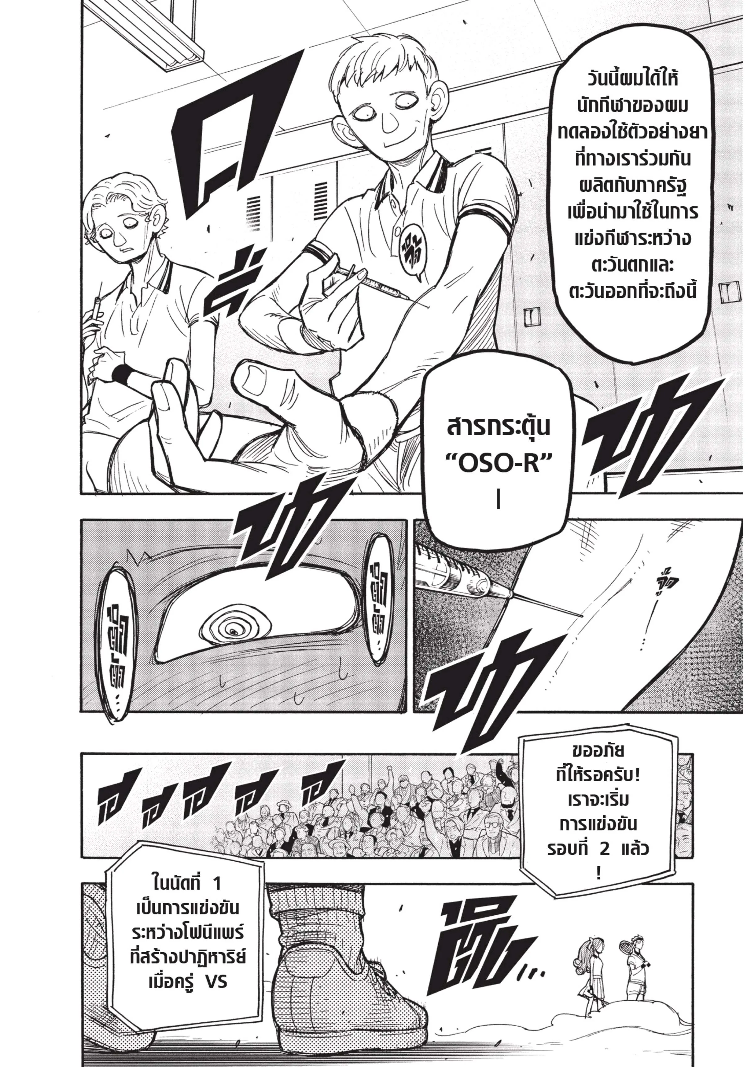 Spy X Family ตอนที่ 31 หน้า 20