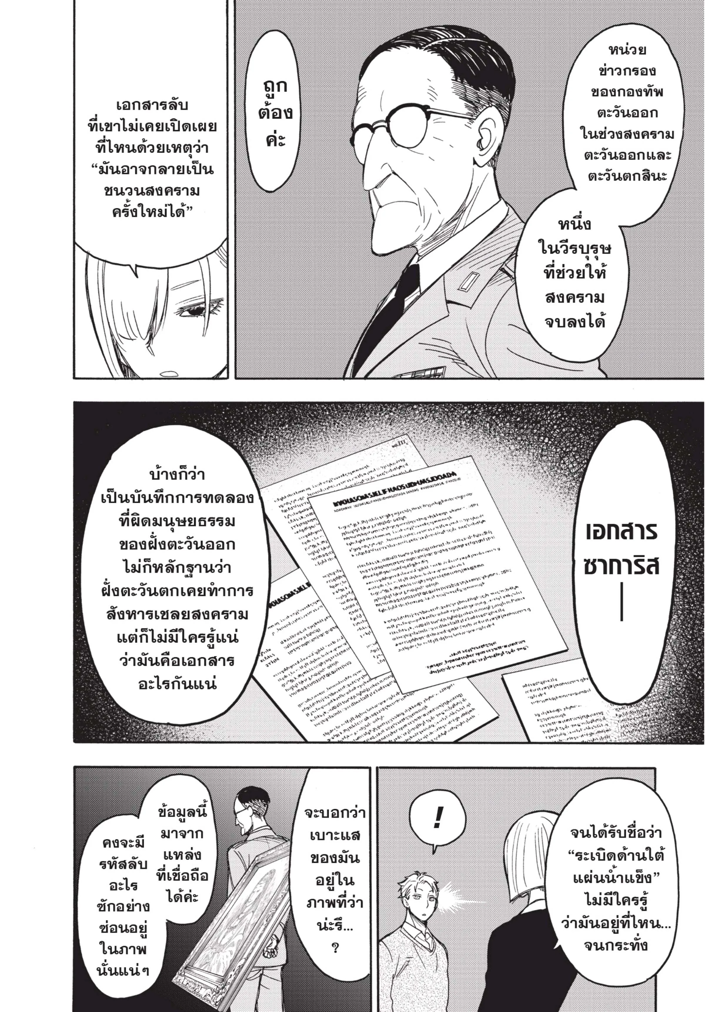 Spy X Family ตอนที่ 31 หน้า 4