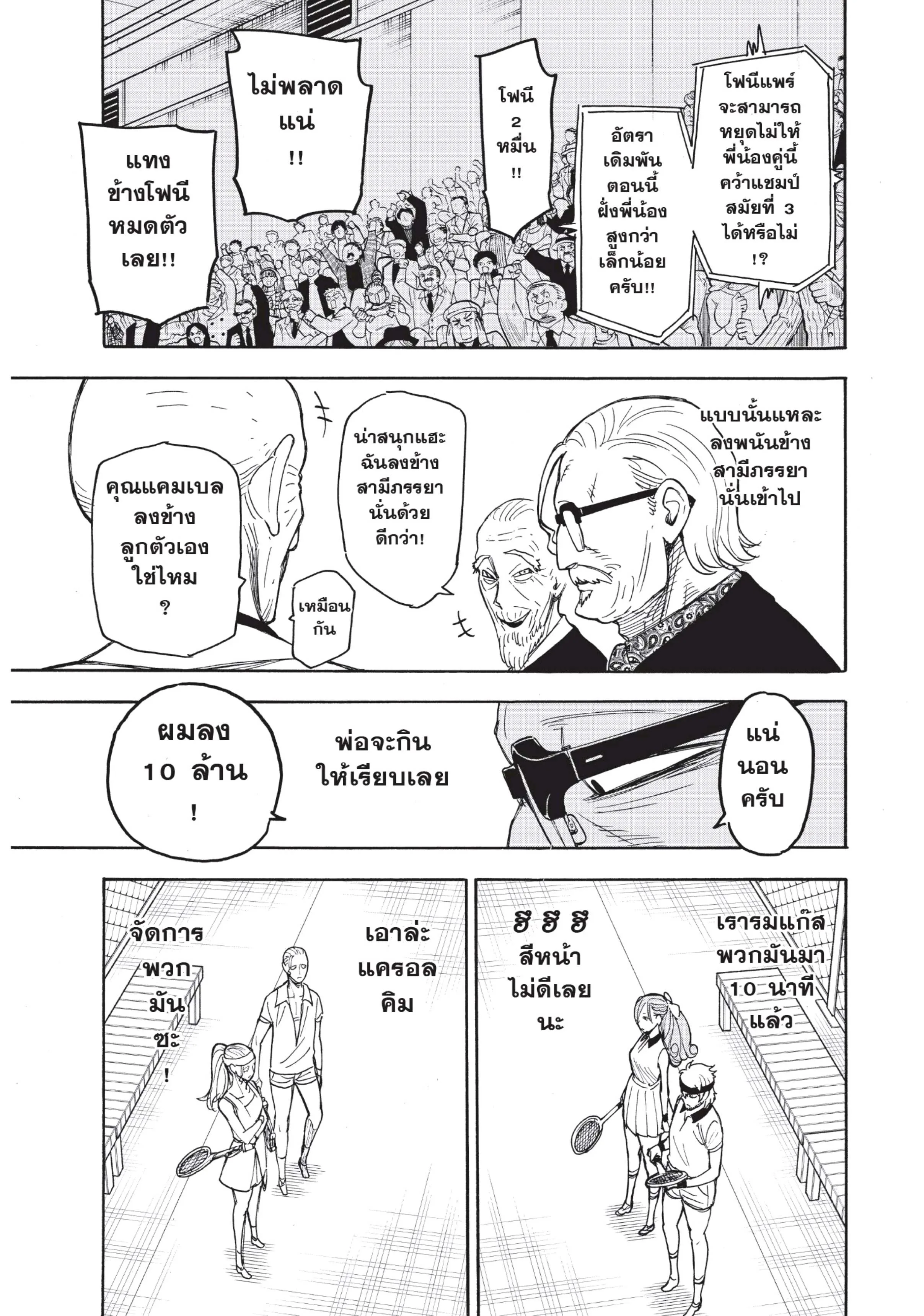 Spy X Family ตอนที่ 32 หน้า 17