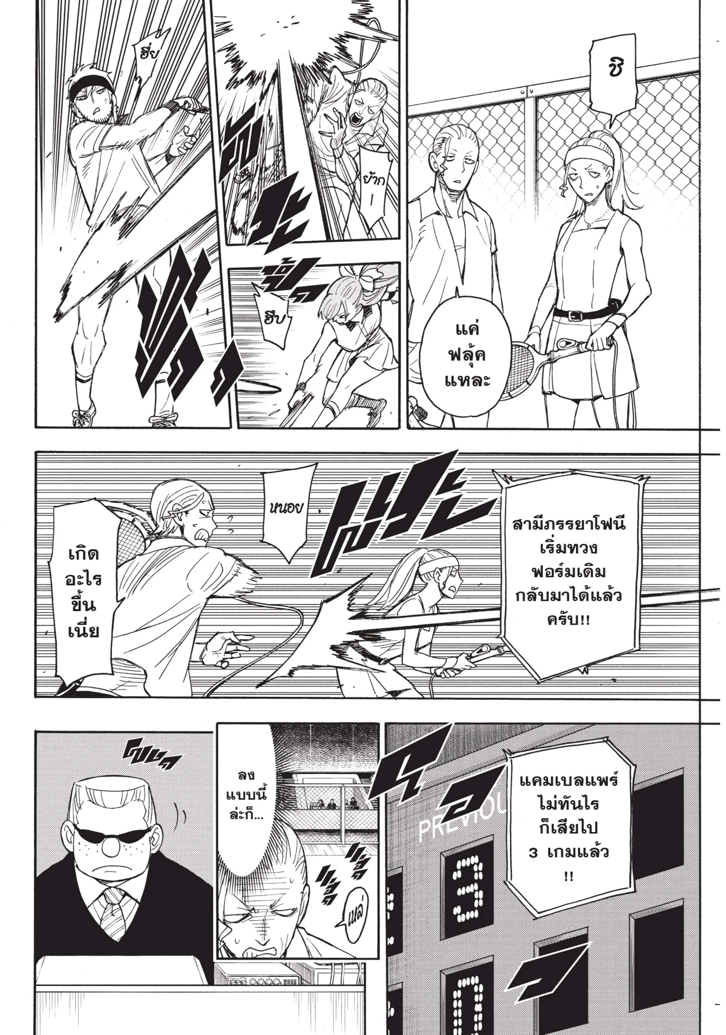 Spy X Family ตอนที่ 32 หน้า 26