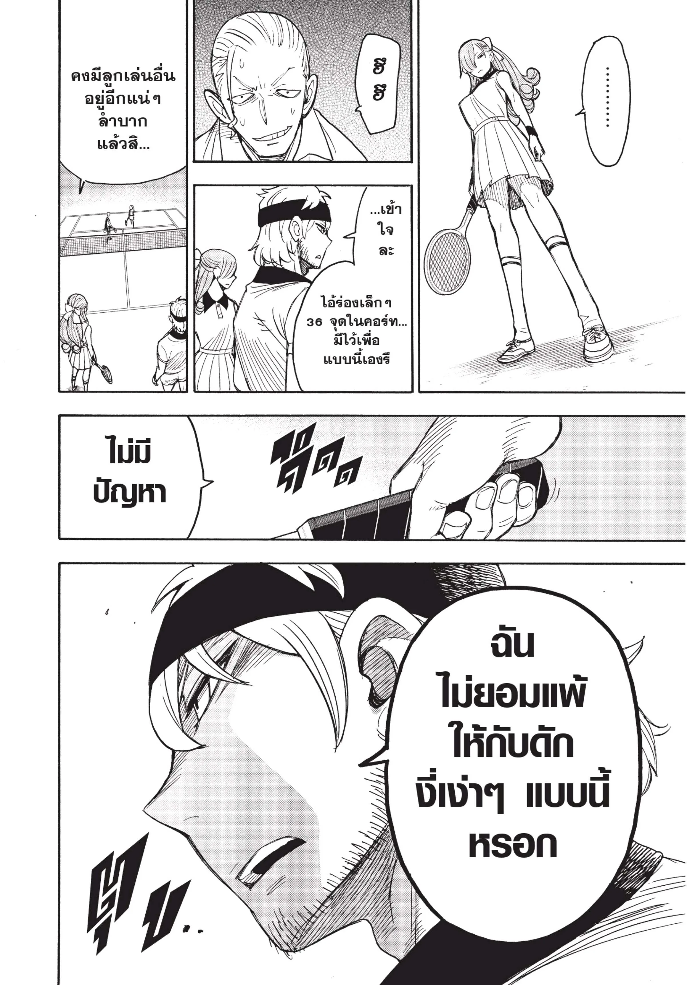 Spy X Family ตอนที่ 32 หน้า 28