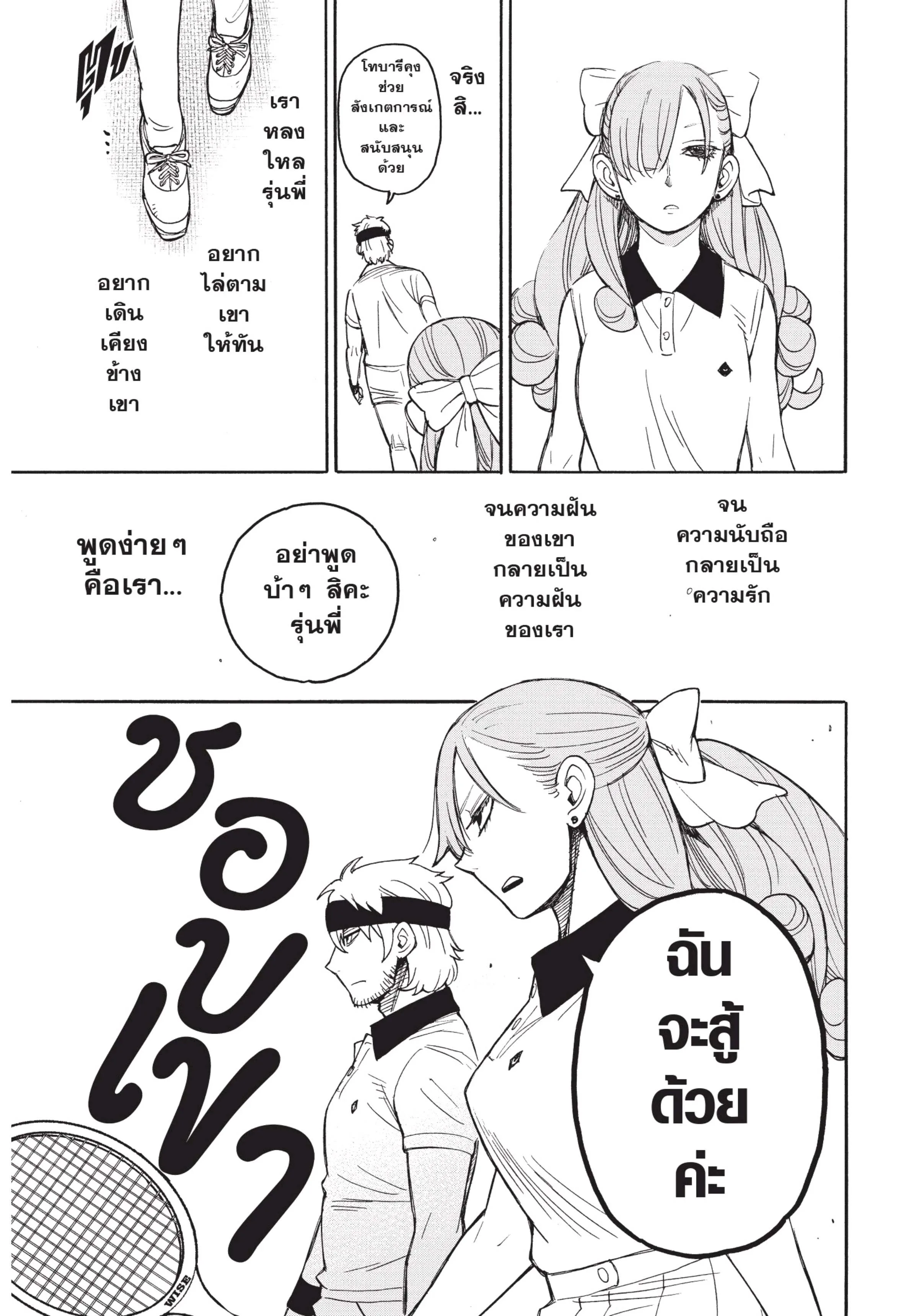 Spy X Family ตอนที่ 32 หน้า 29