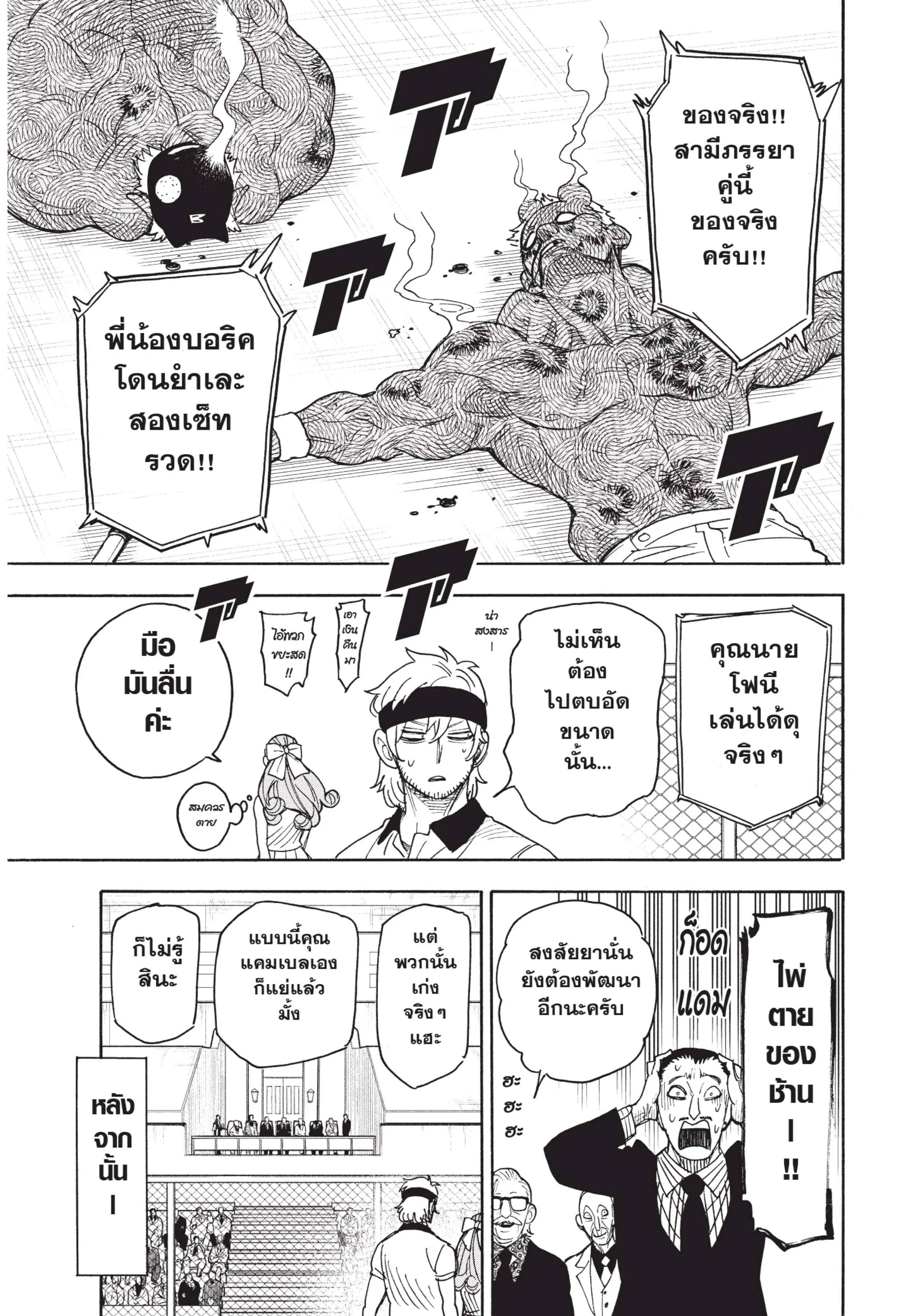 Spy X Family ตอนที่ 32 หน้า 9
