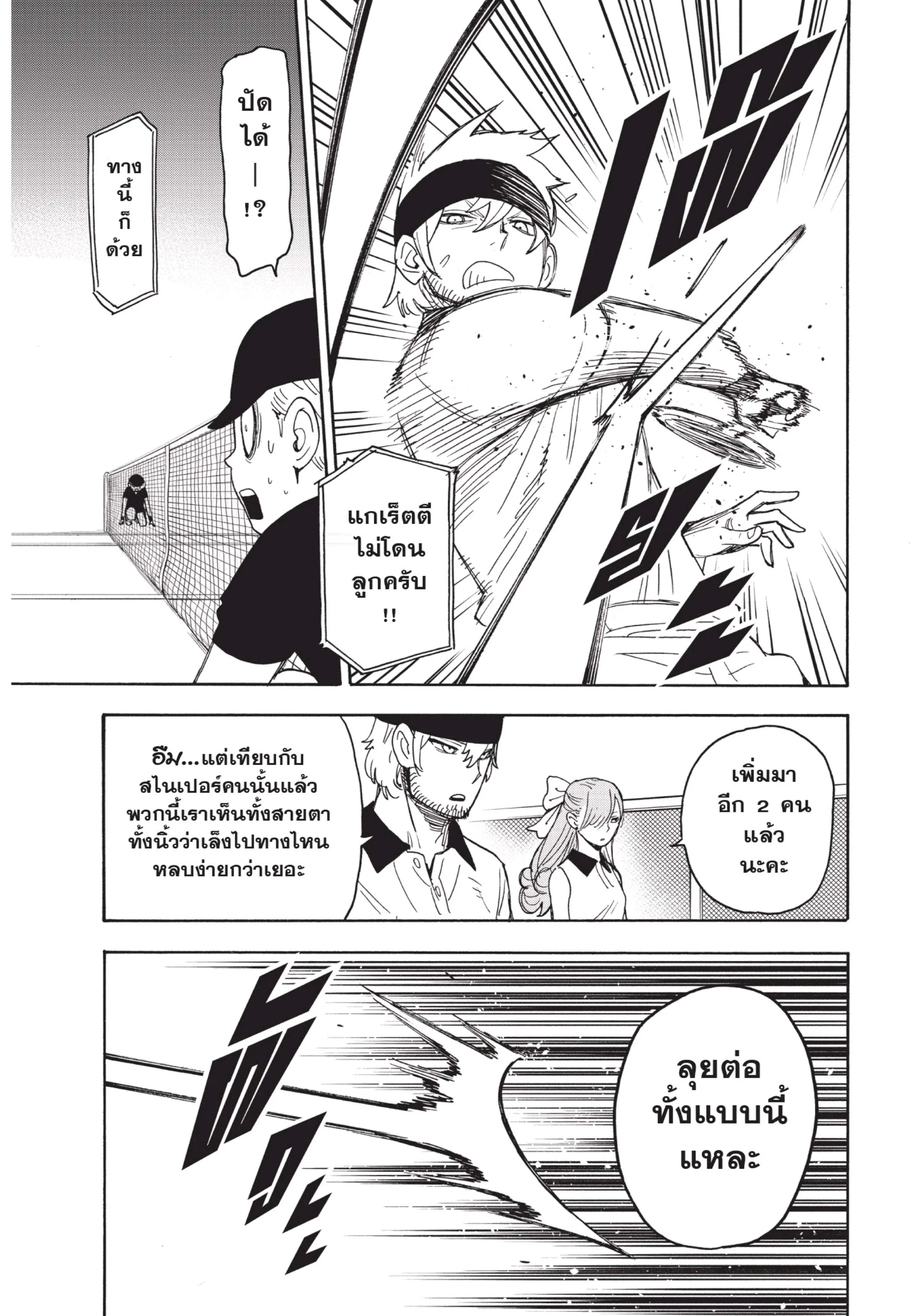 Spy X Family ตอนที่ 33 หน้า 15