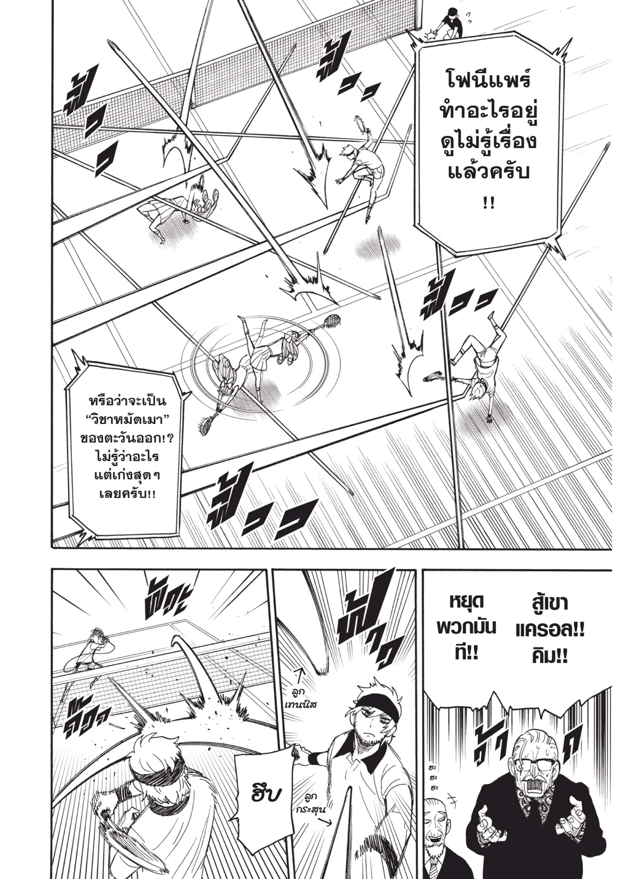 Spy X Family ตอนที่ 33 หน้า 16