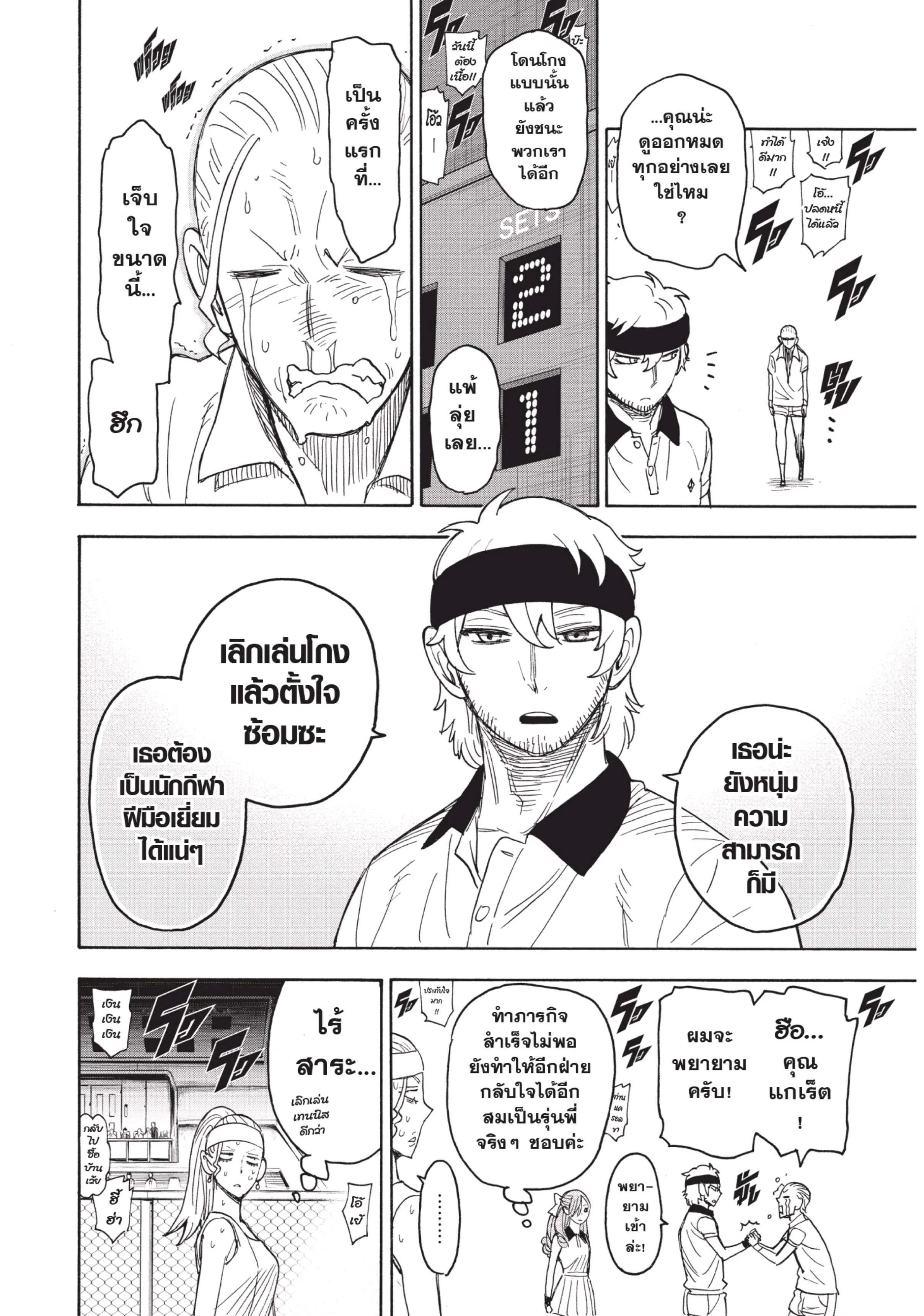 Spy X Family ตอนที่ 33 หน้า 20