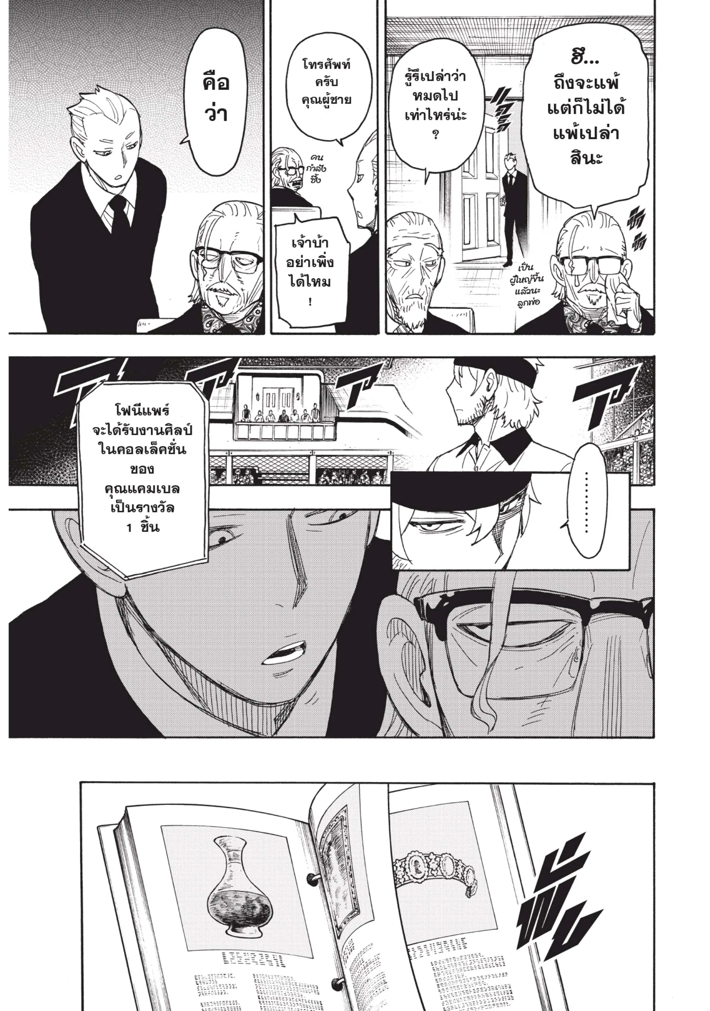 Spy X Family ตอนที่ 33 หน้า 21