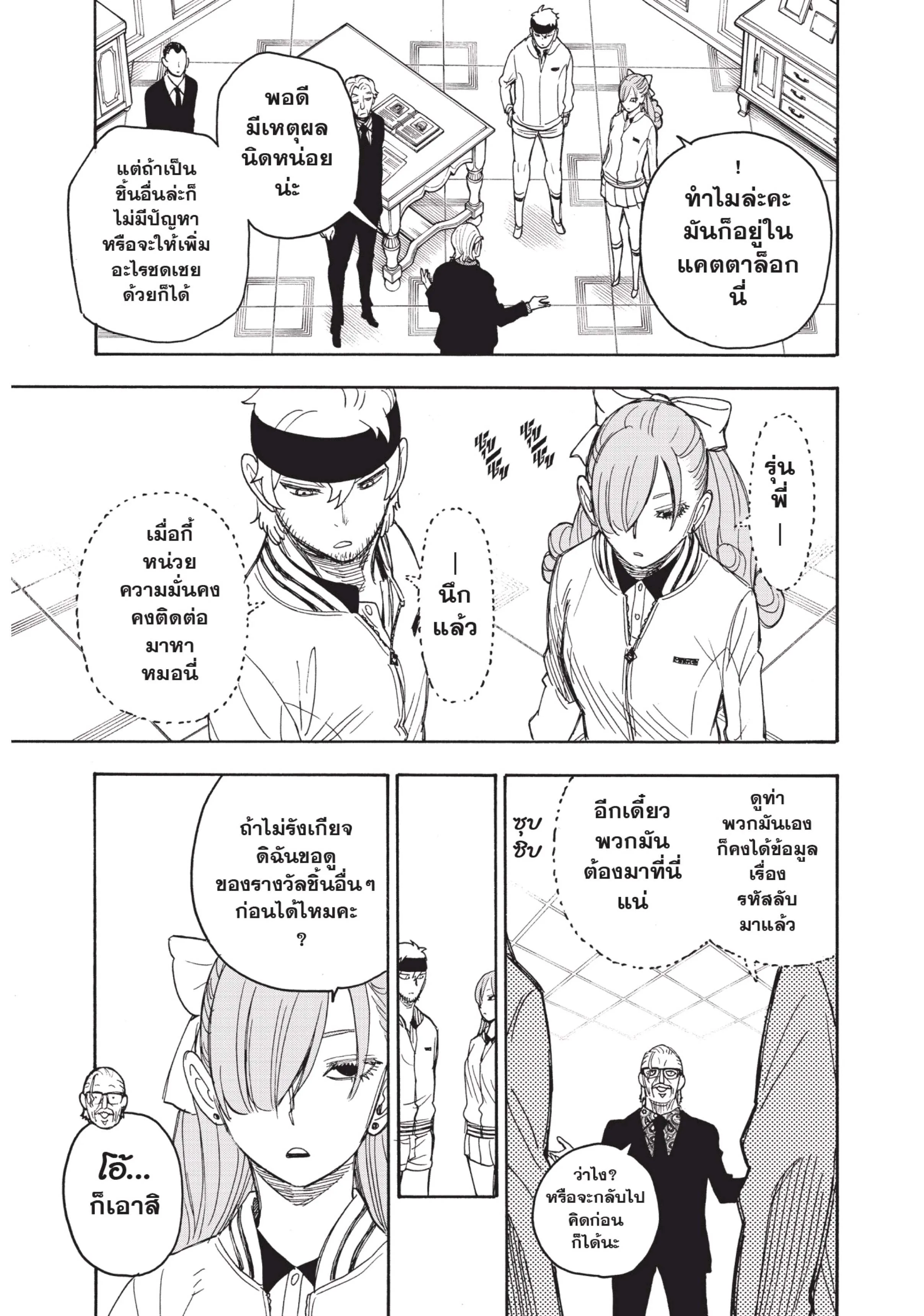 Spy X Family ตอนที่ 33 หน้า 23