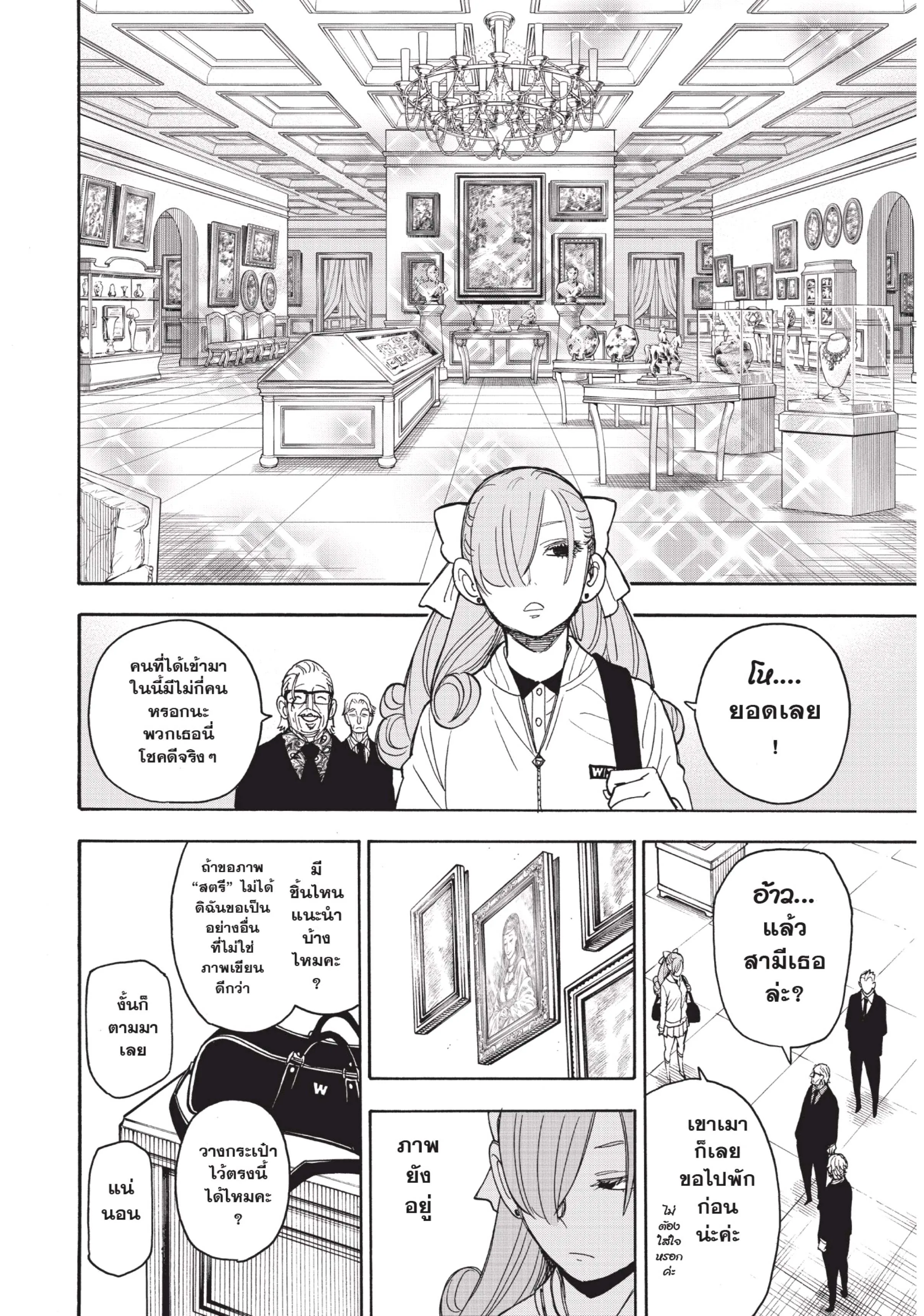 Spy X Family ตอนที่ 33 หน้า 24