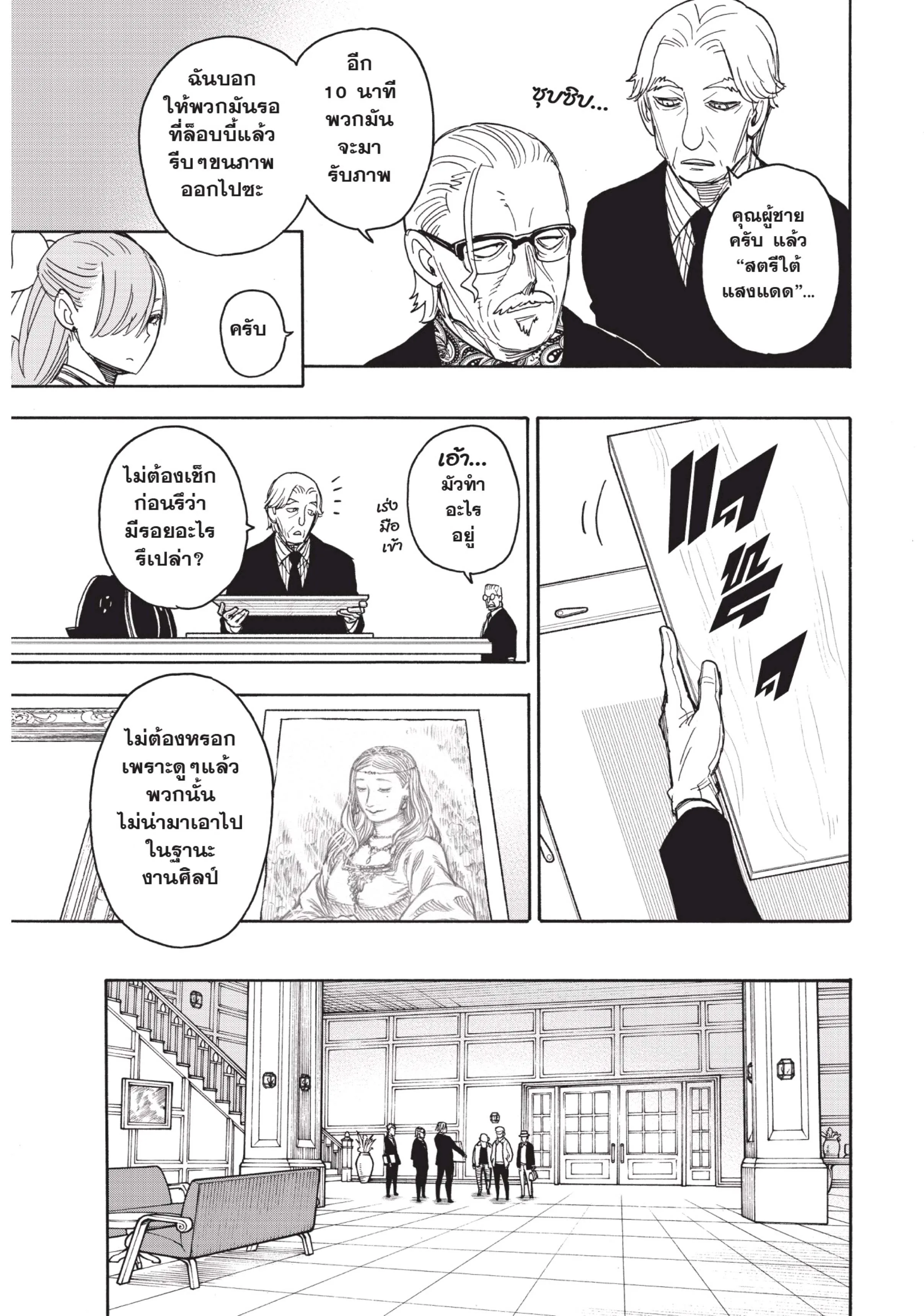 Spy X Family ตอนที่ 33 หน้า 25