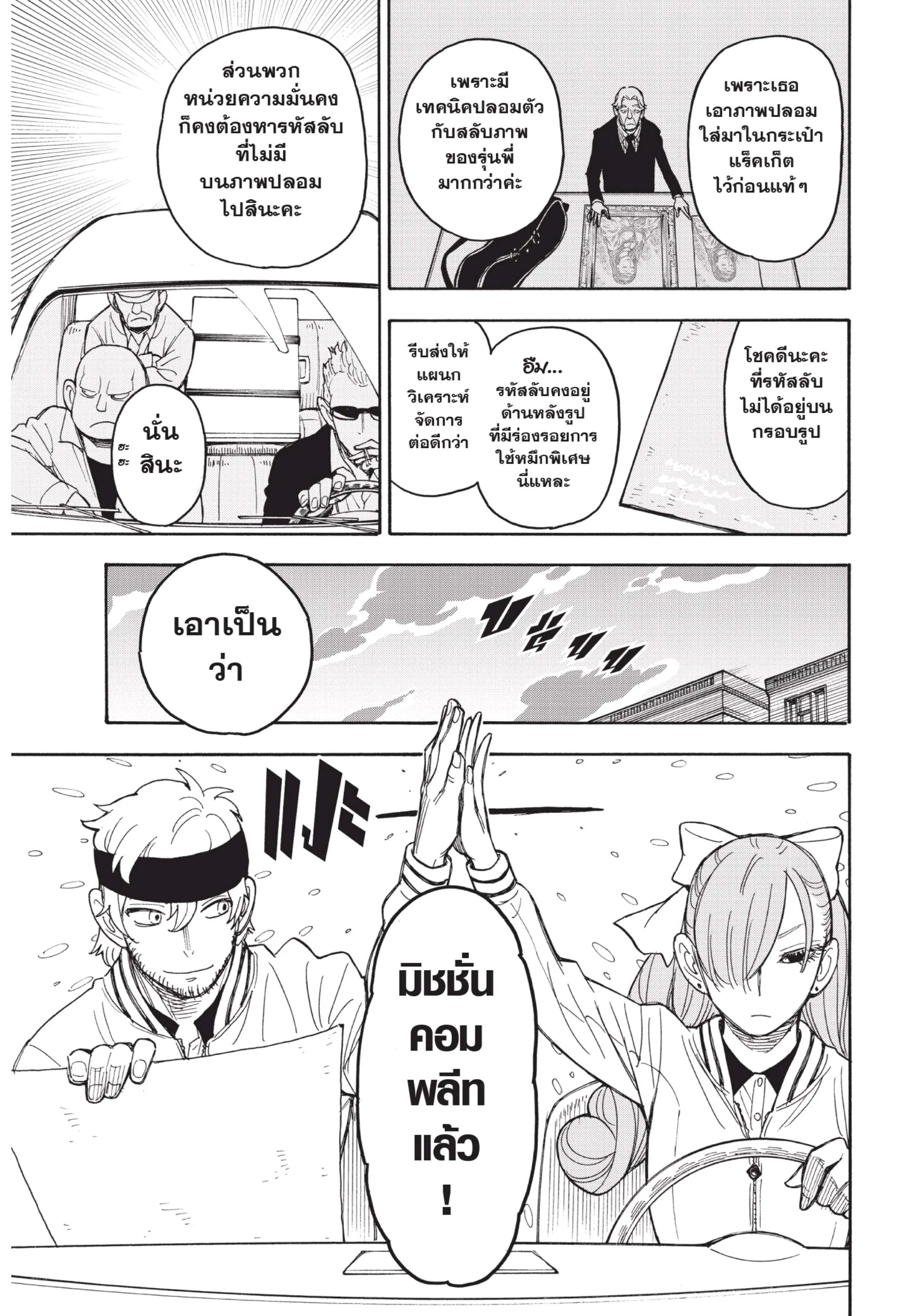 Spy X Family ตอนที่ 33 หน้า 29