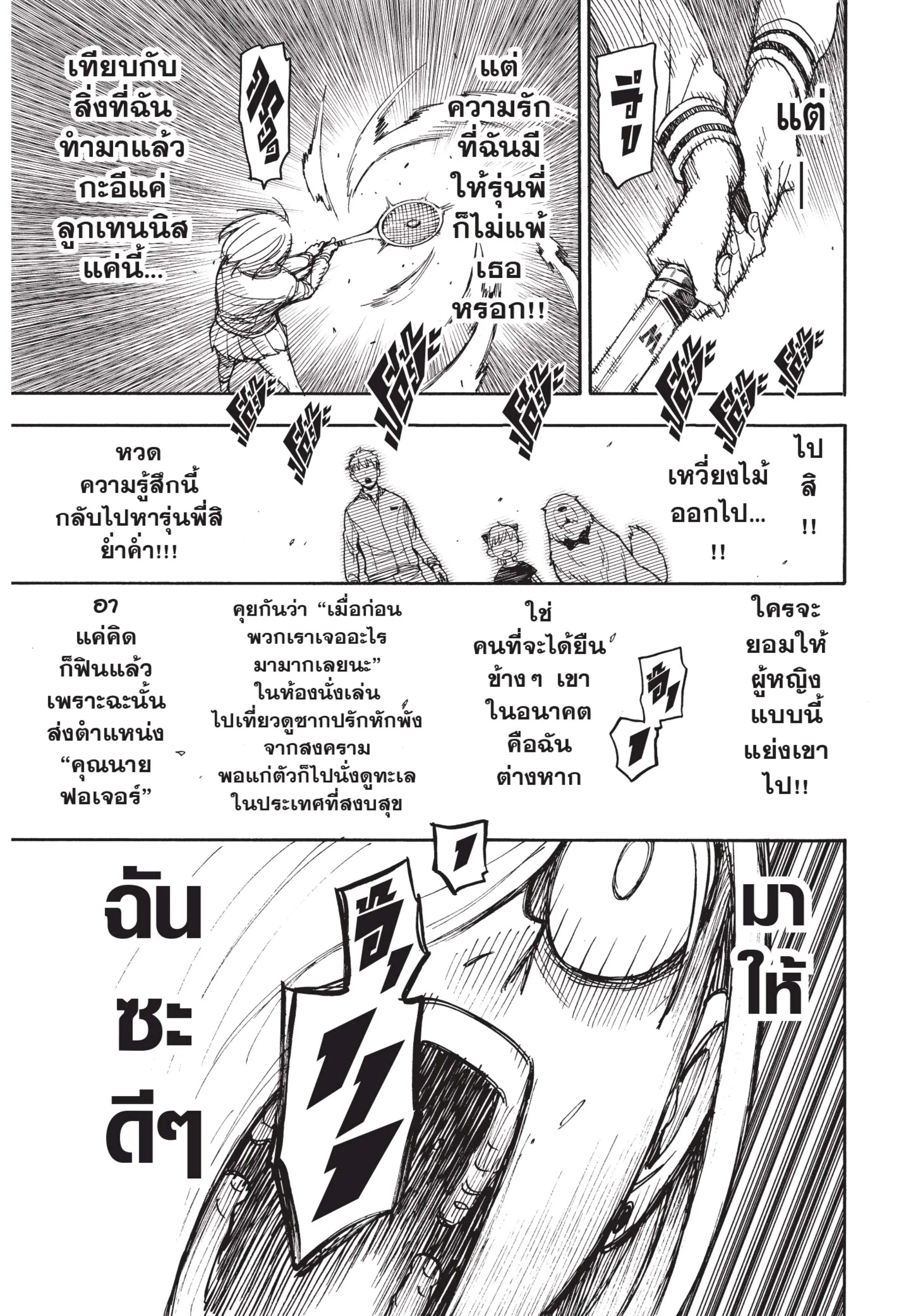 Spy X Family ตอนที่ 34 หน้า 15