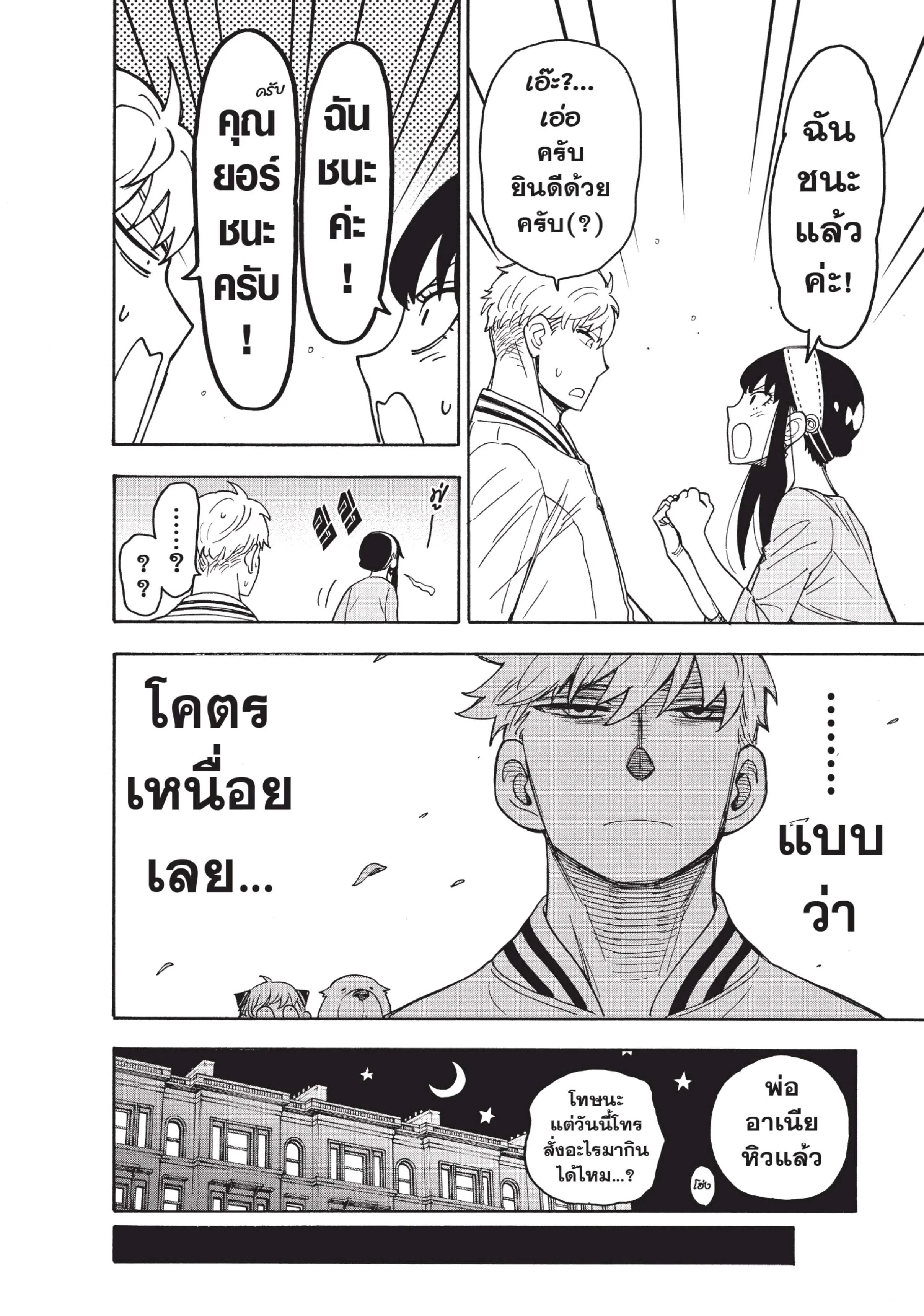 Spy X Family ตอนที่ 34 หน้า 20