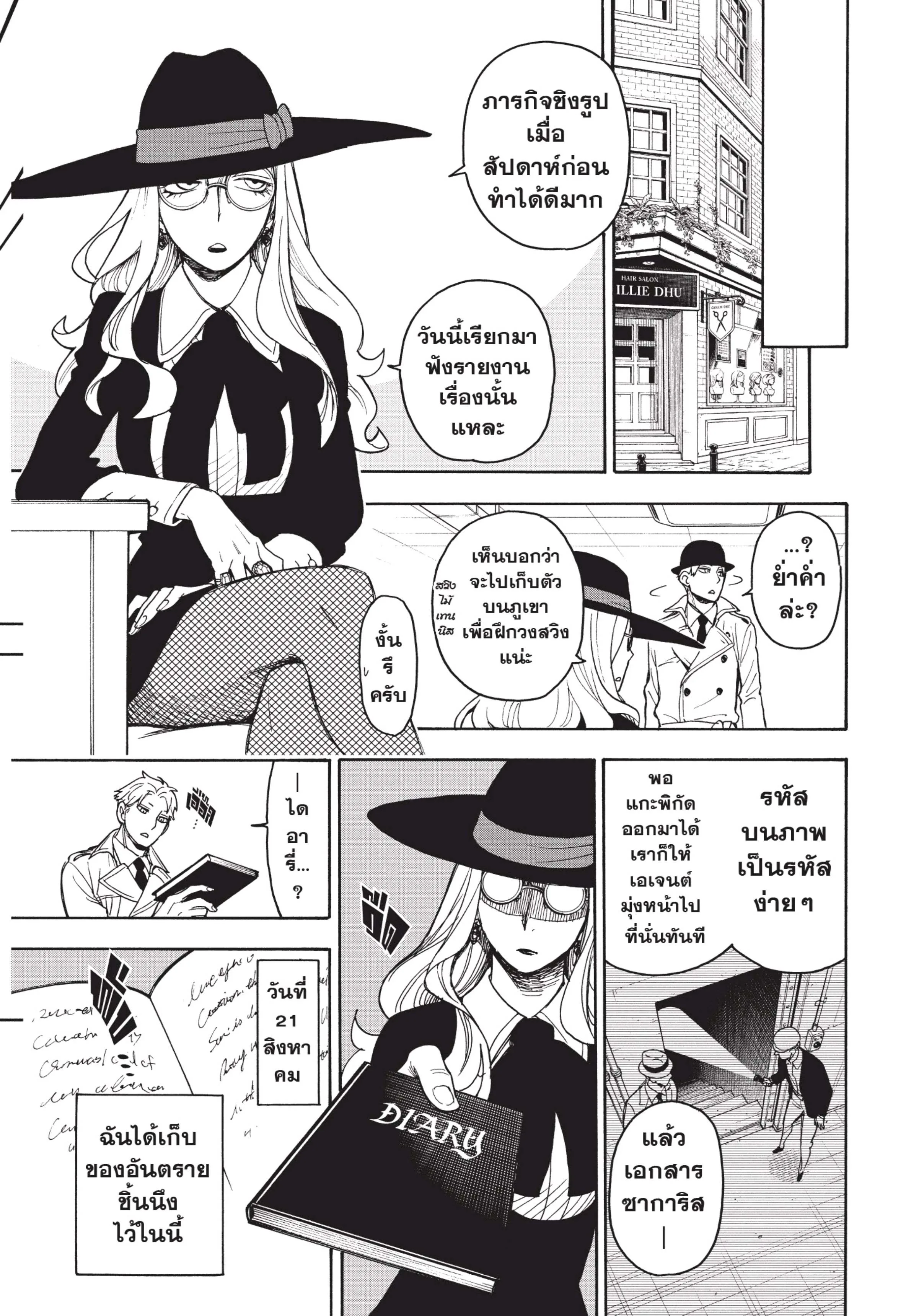 Spy X Family ตอนที่ 34 หน้า 21