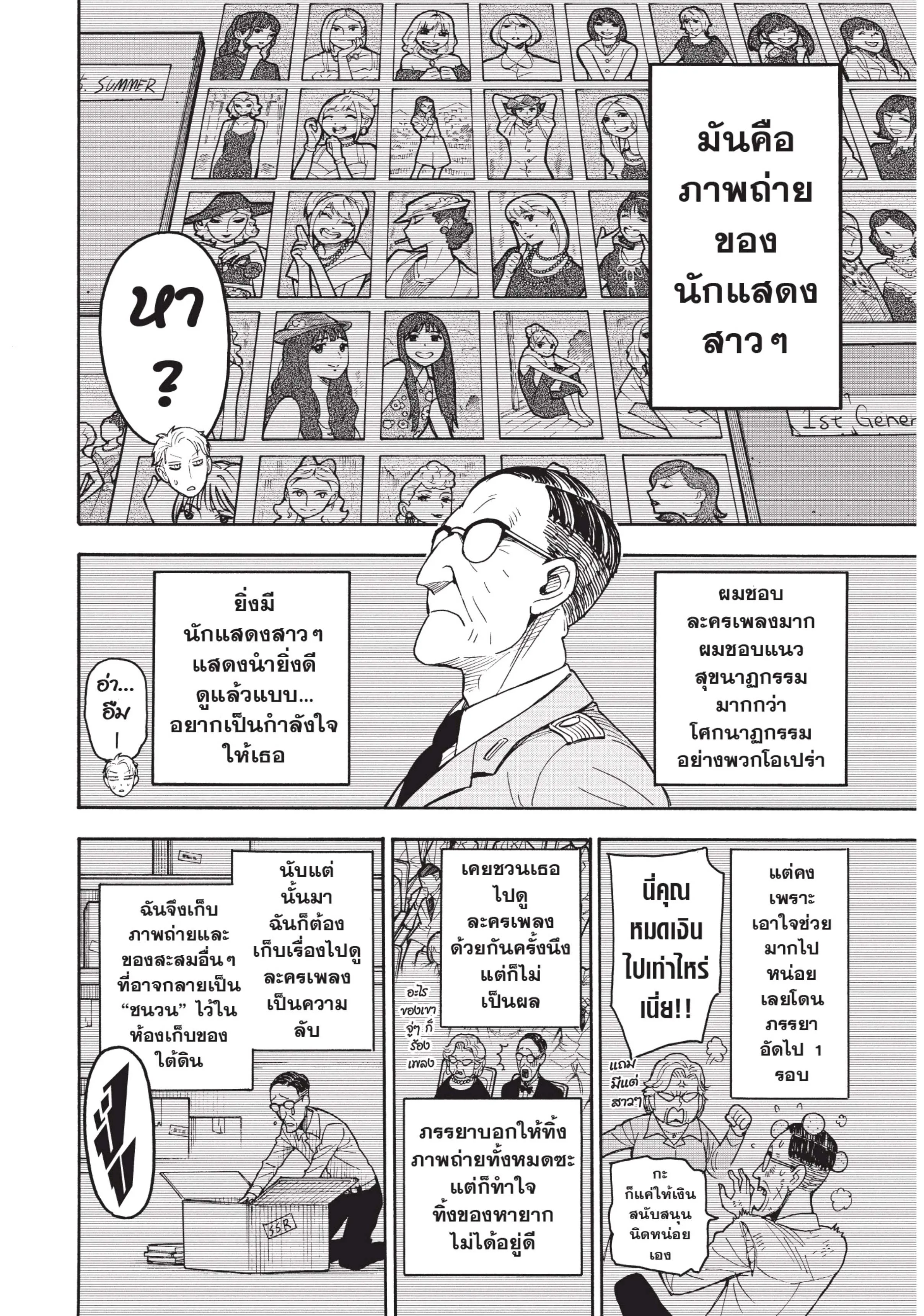 Spy X Family ตอนที่ 34 หน้า 22