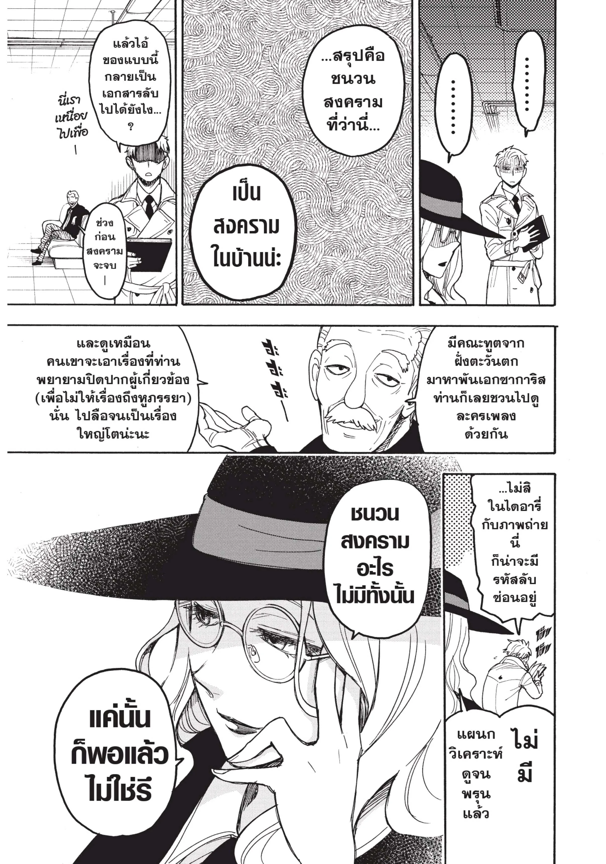 Spy X Family ตอนที่ 34 หน้า 23