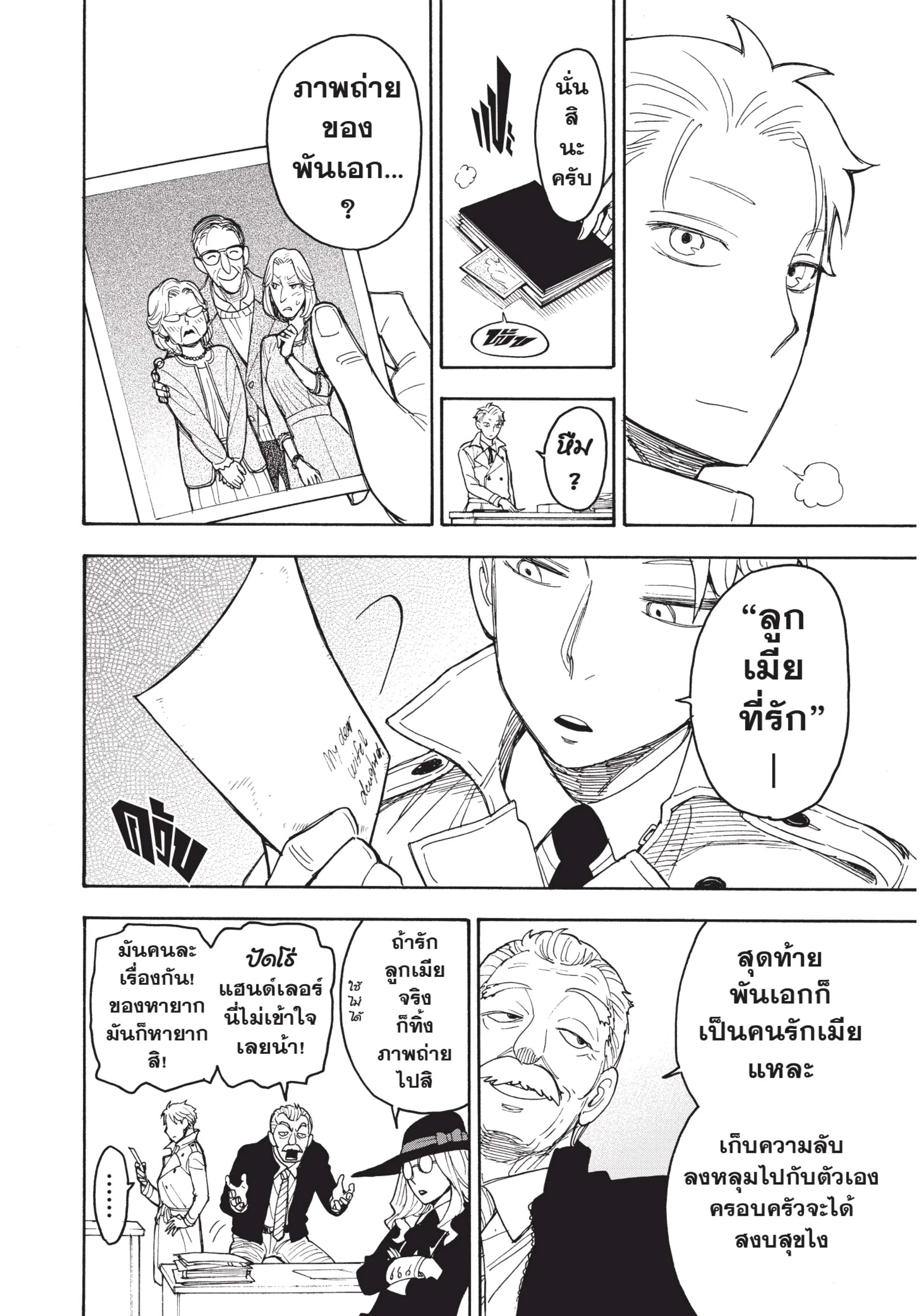 Spy X Family ตอนที่ 34 หน้า 24