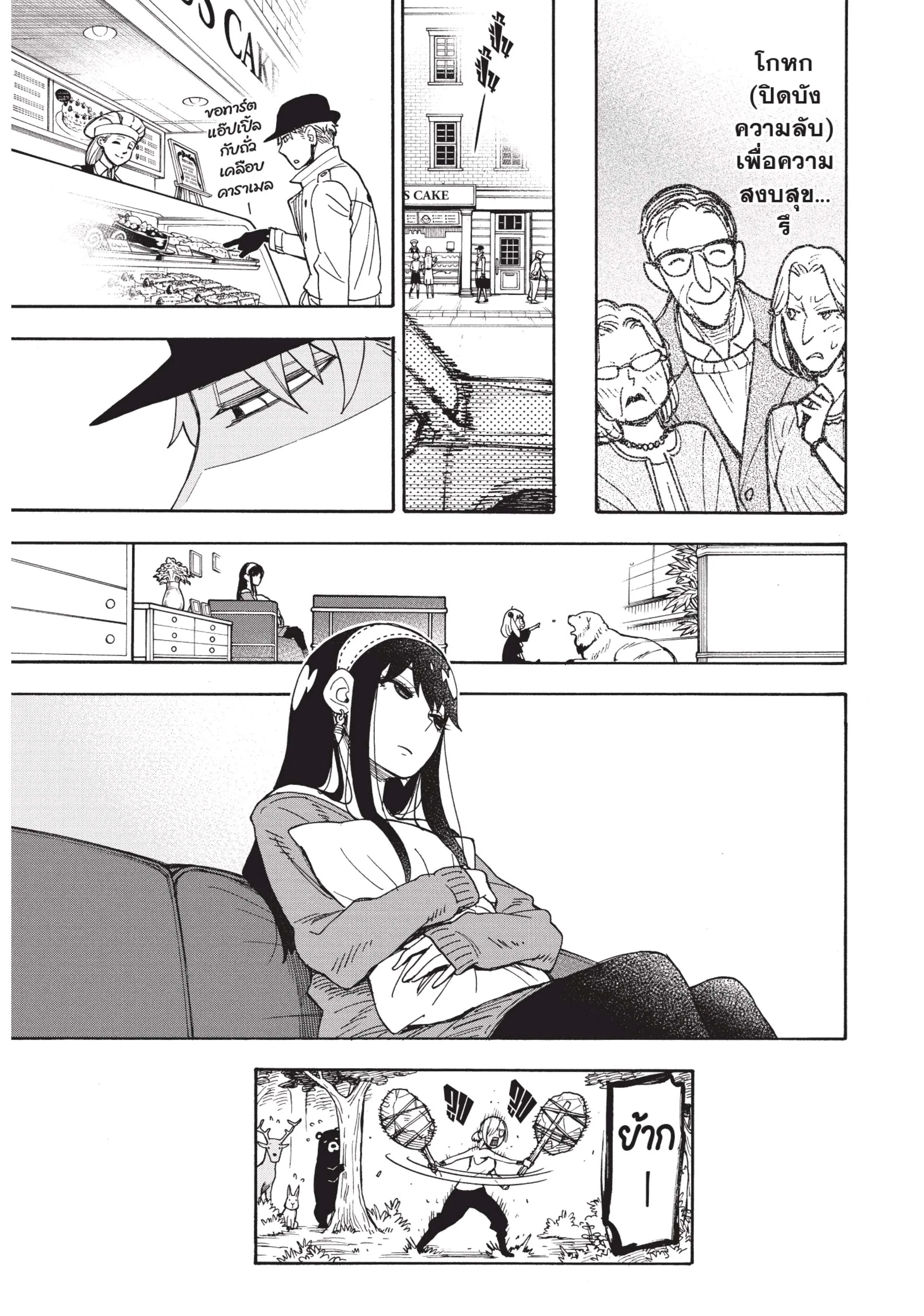 Spy X Family ตอนที่ 34 หน้า 25