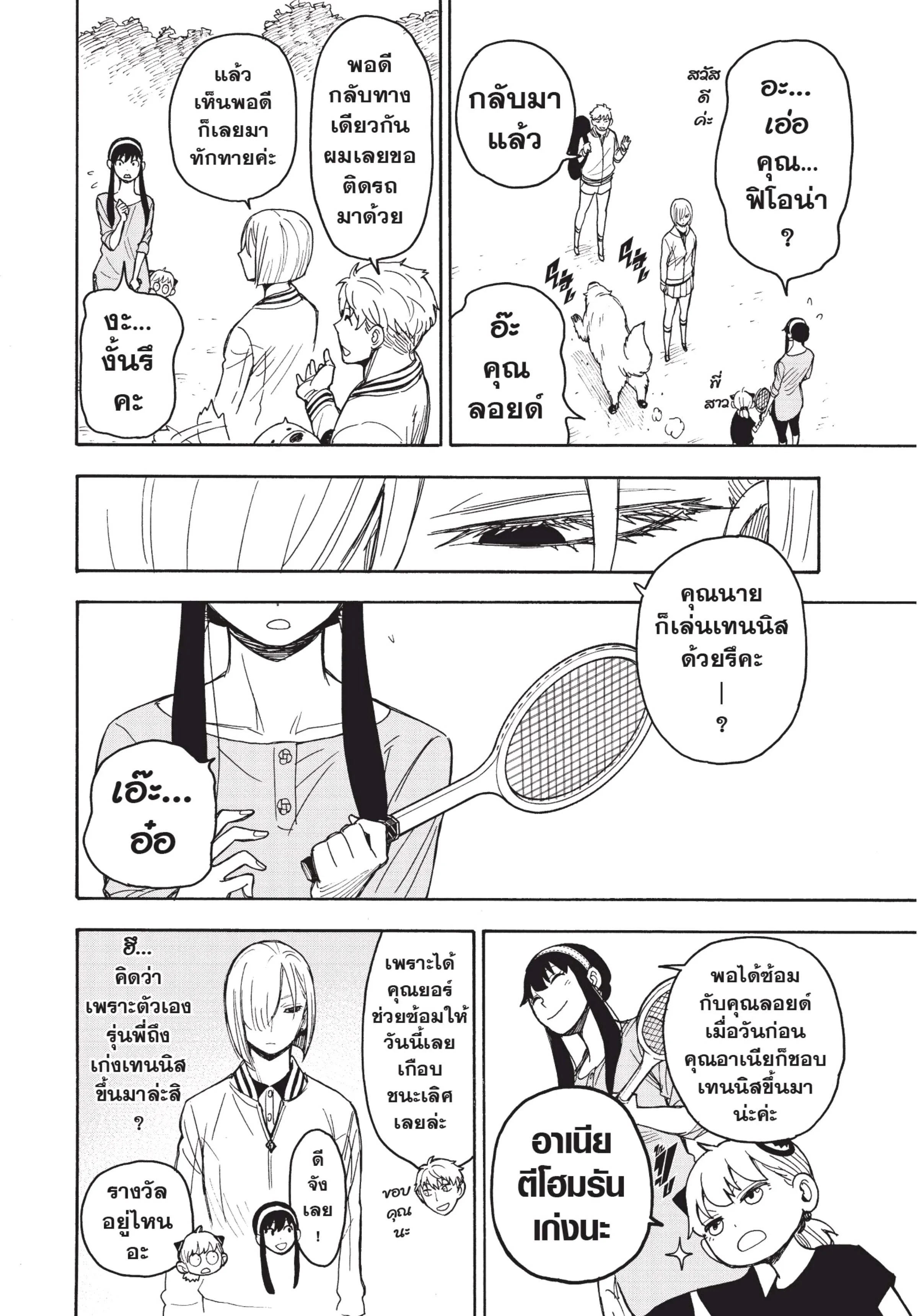 Spy X Family ตอนที่ 34 หน้า 4