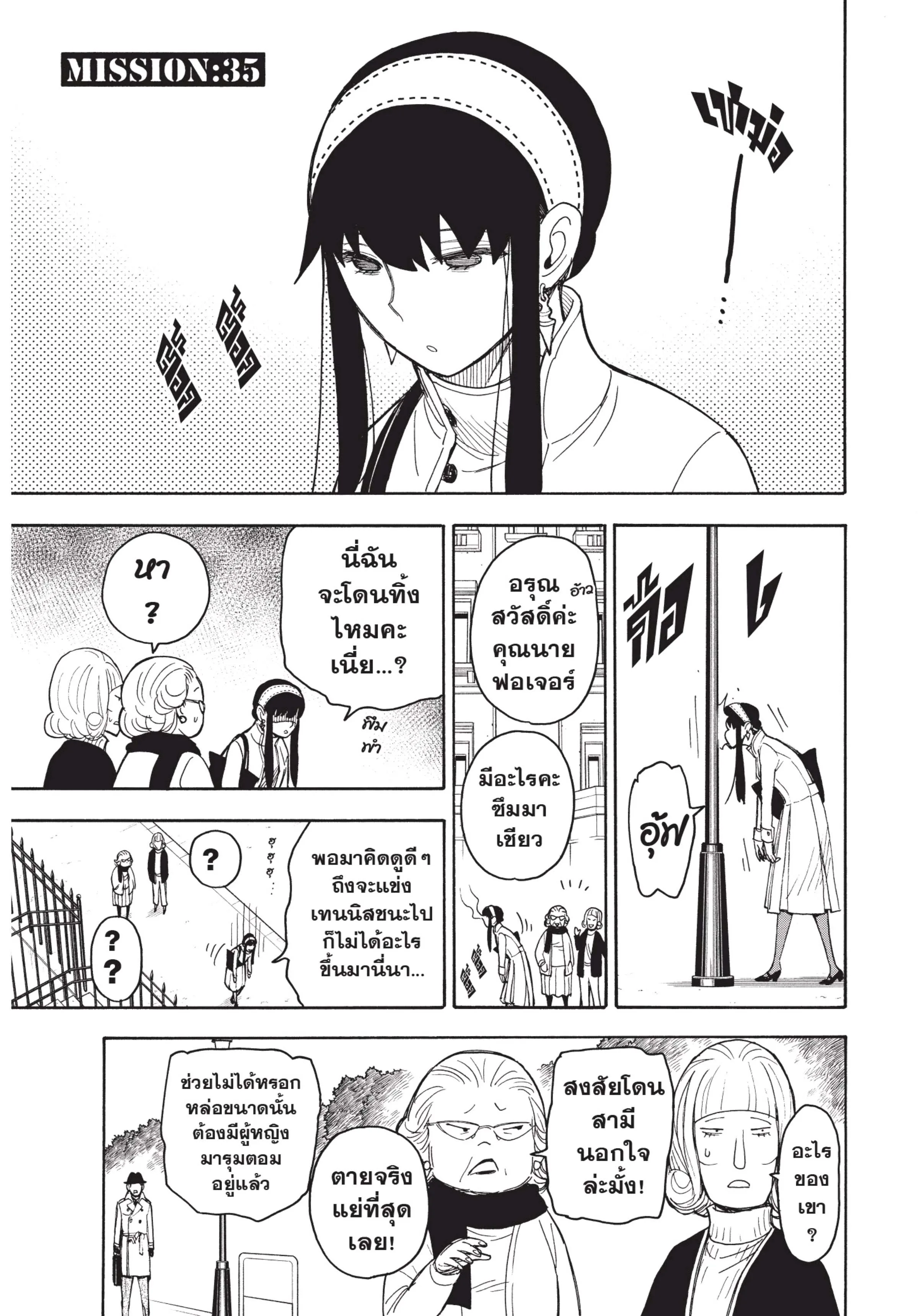 Spy X Family ตอนที่ 35 หน้า 1