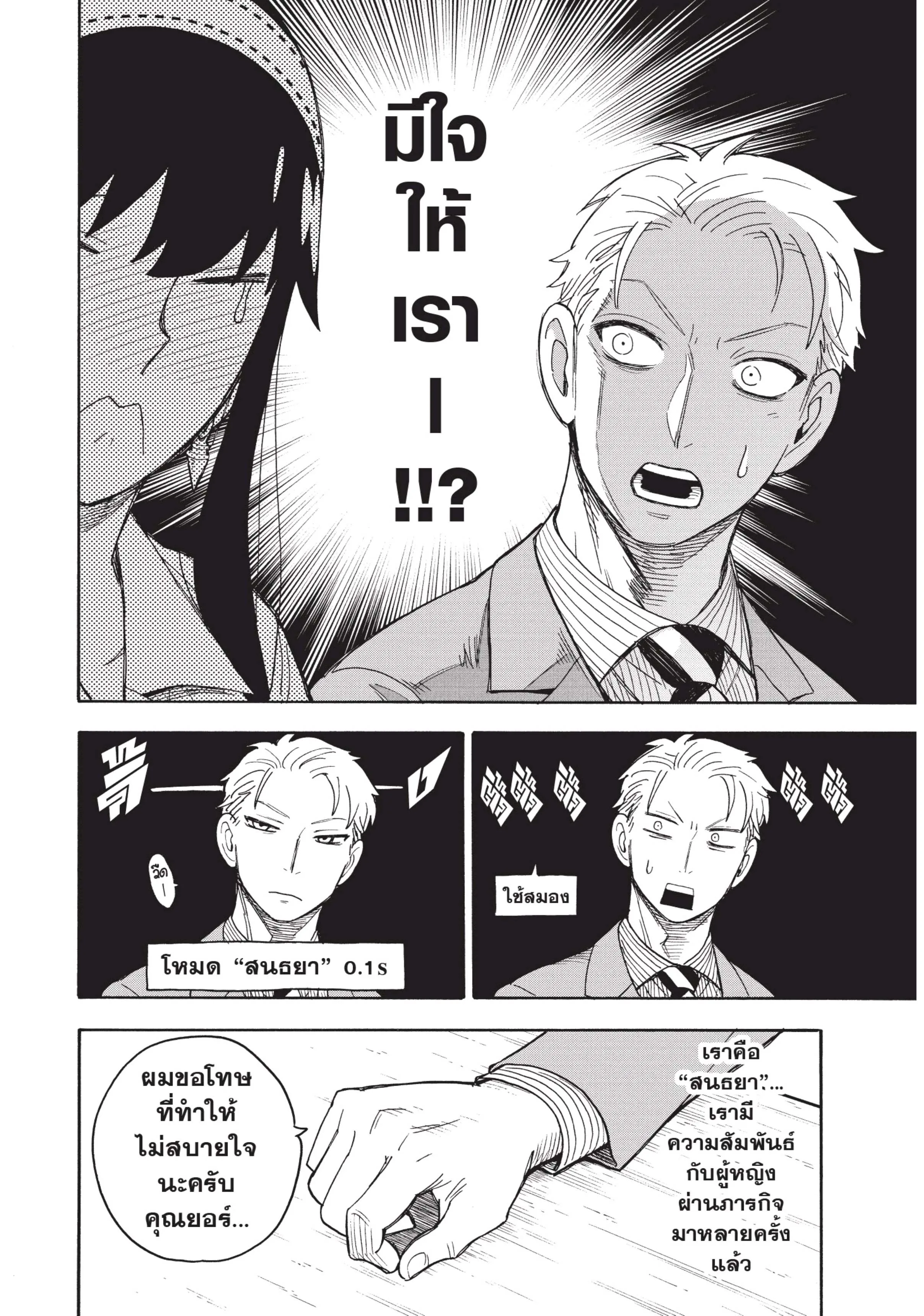 Spy X Family ตอนที่ 35 หน้า 10