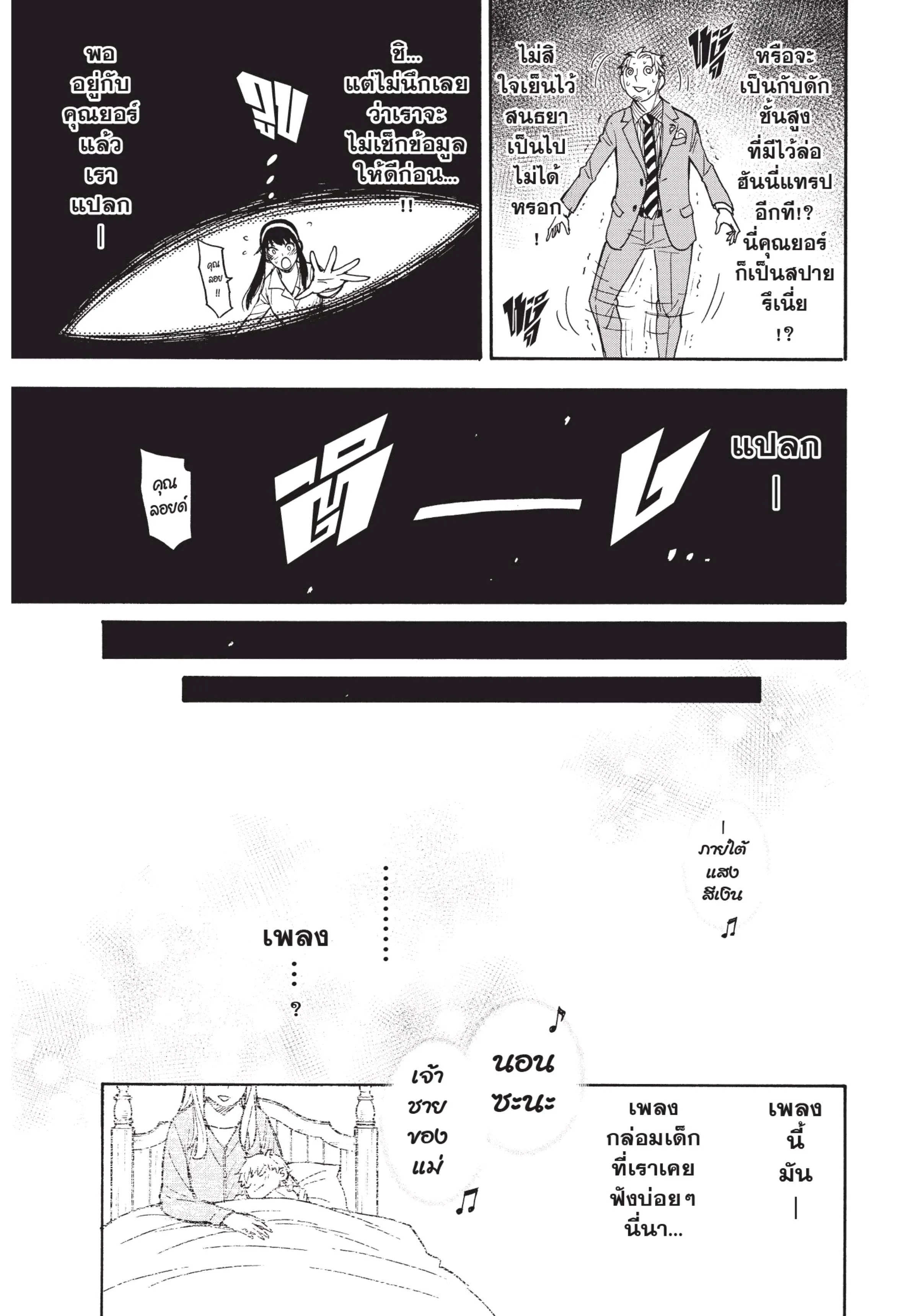 Spy X Family ตอนที่ 35 หน้า 15
