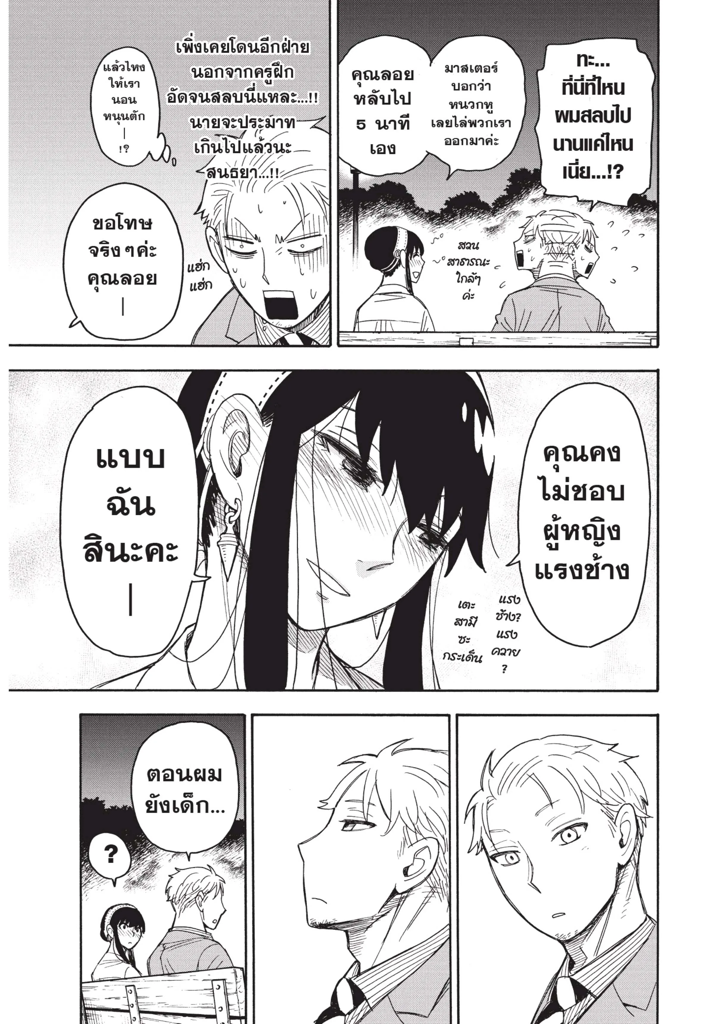 Spy X Family ตอนที่ 35 หน้า 17