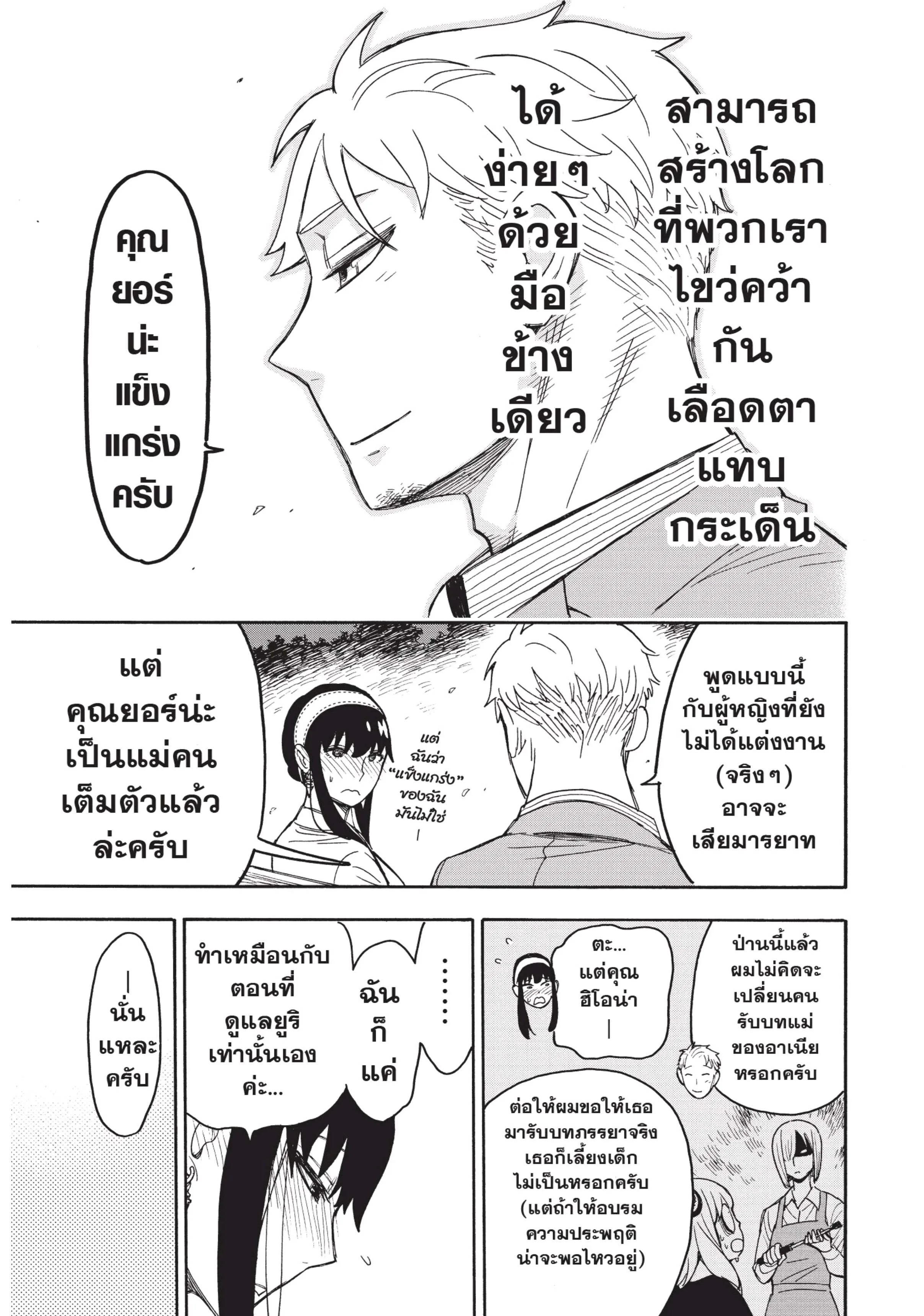 Spy X Family ตอนที่ 35 หน้า 19