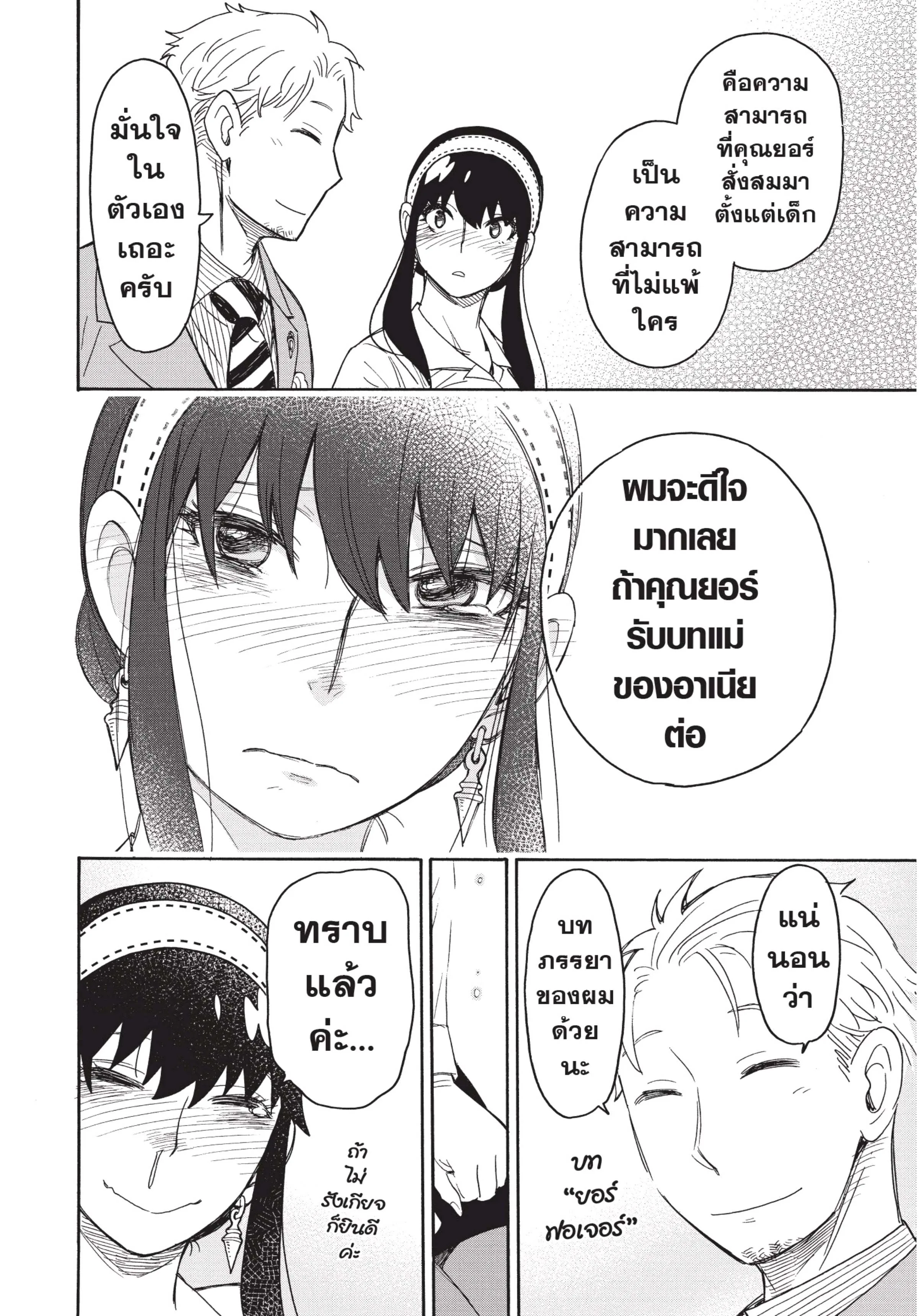 Spy X Family ตอนที่ 35 หน้า 20