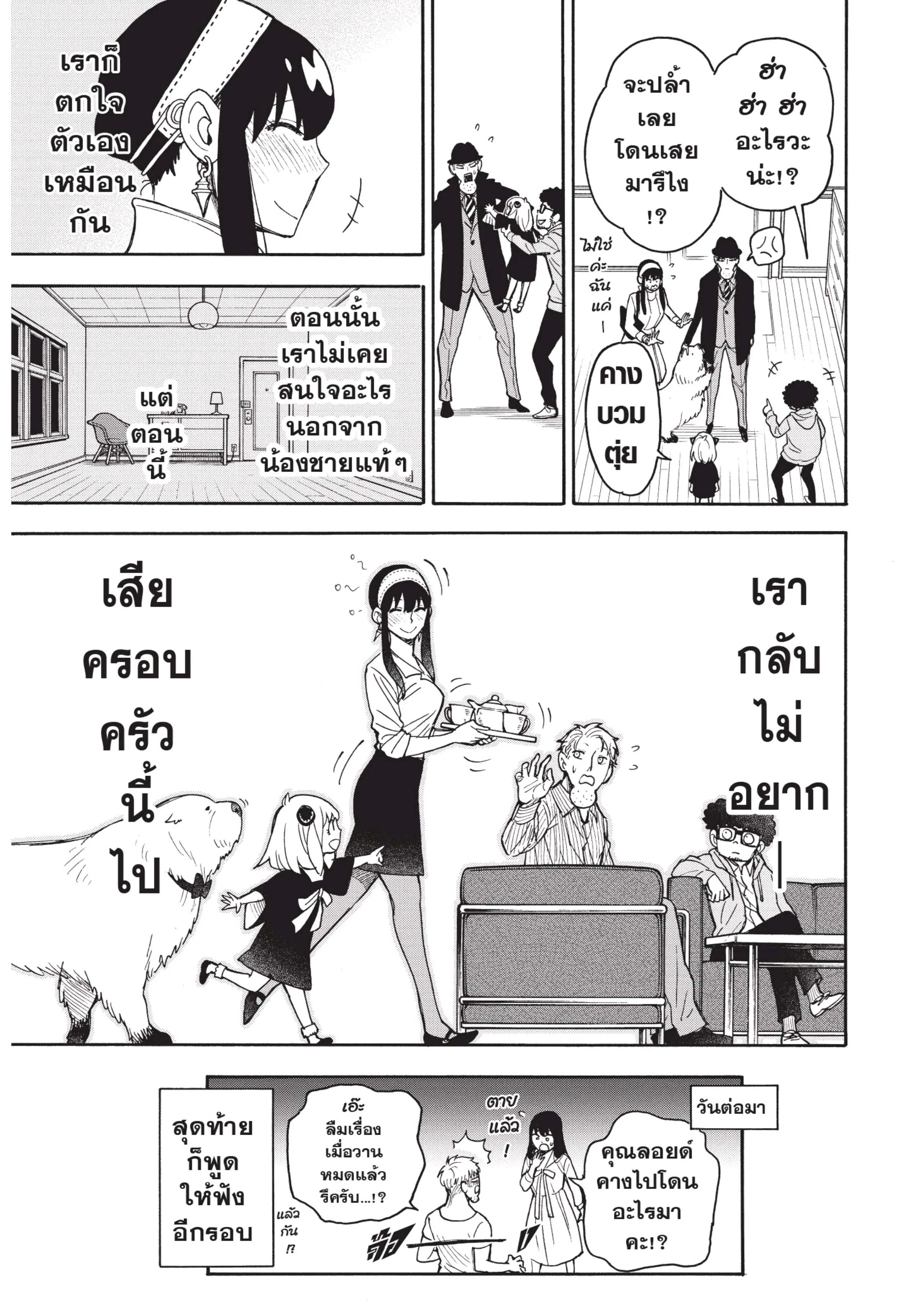 Spy X Family ตอนที่ 35 หน้า 23