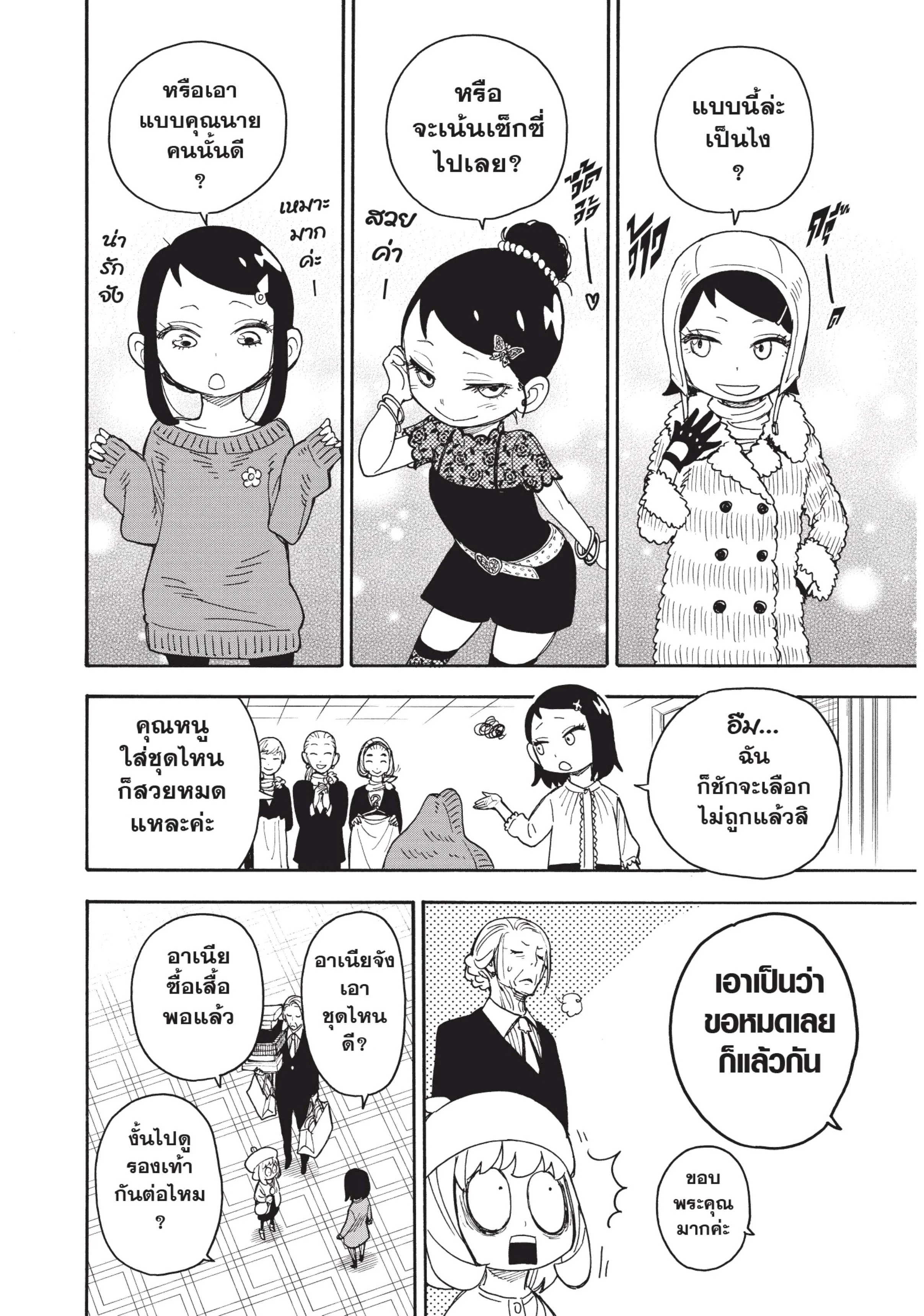 Spy X Family ตอนที่ 36 หน้า 12