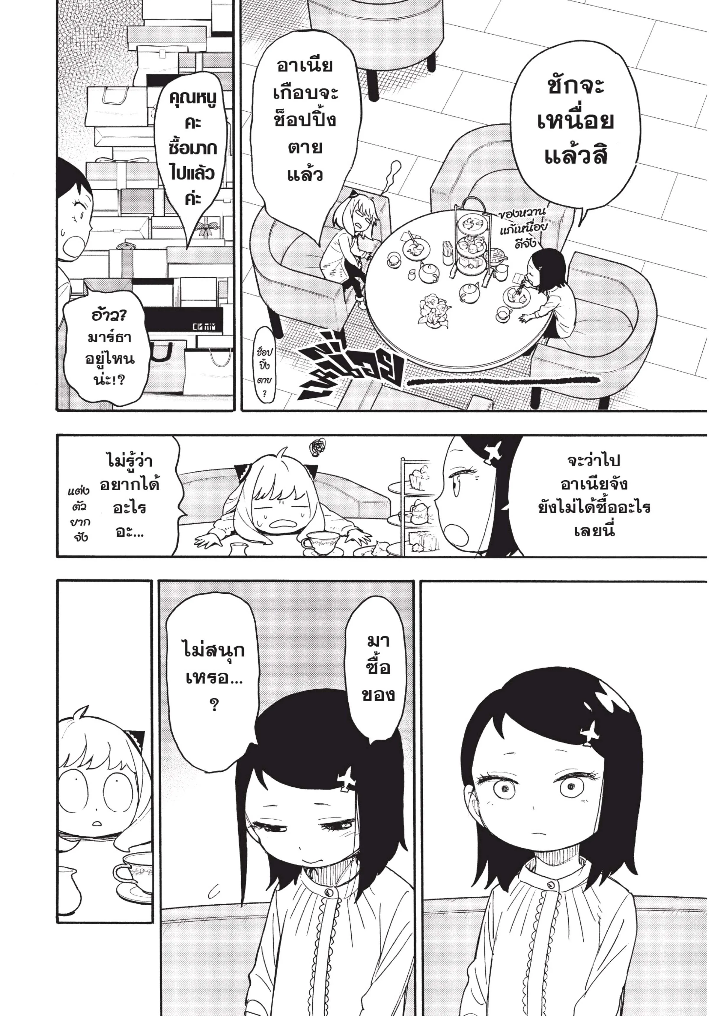 Spy X Family ตอนที่ 36 หน้า 14