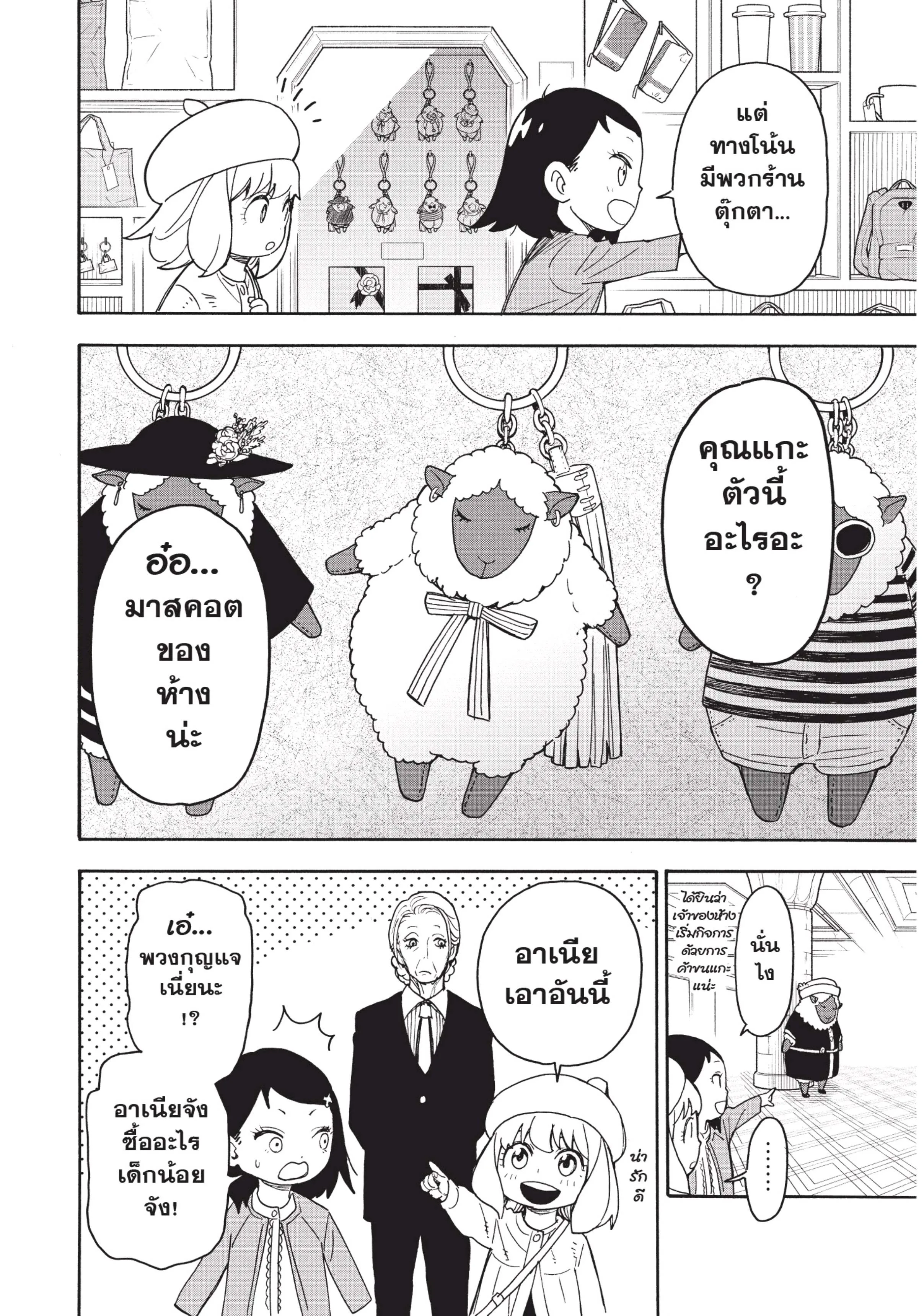 Spy X Family ตอนที่ 36 หน้า 16