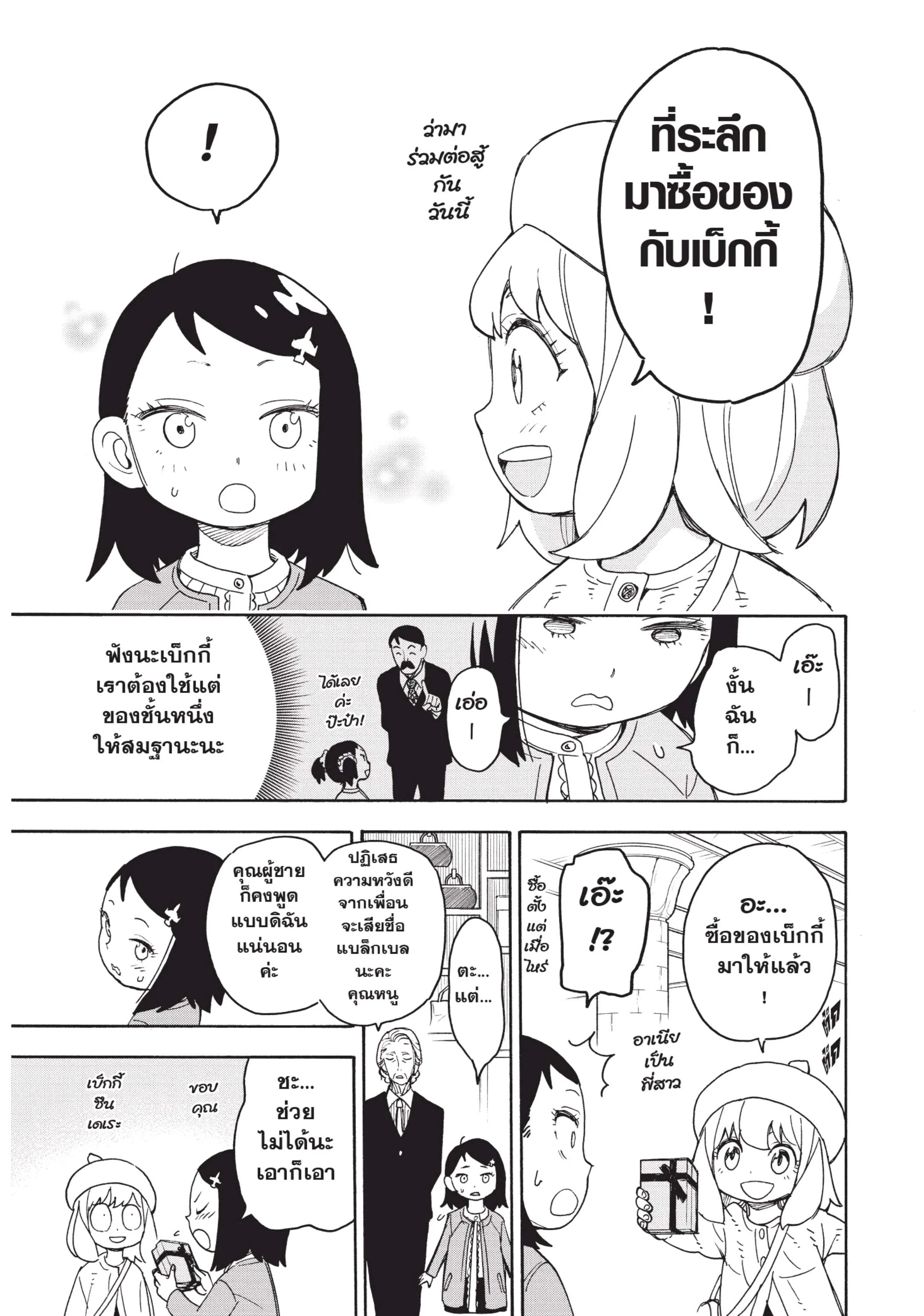 Spy X Family ตอนที่ 36 หน้า 17