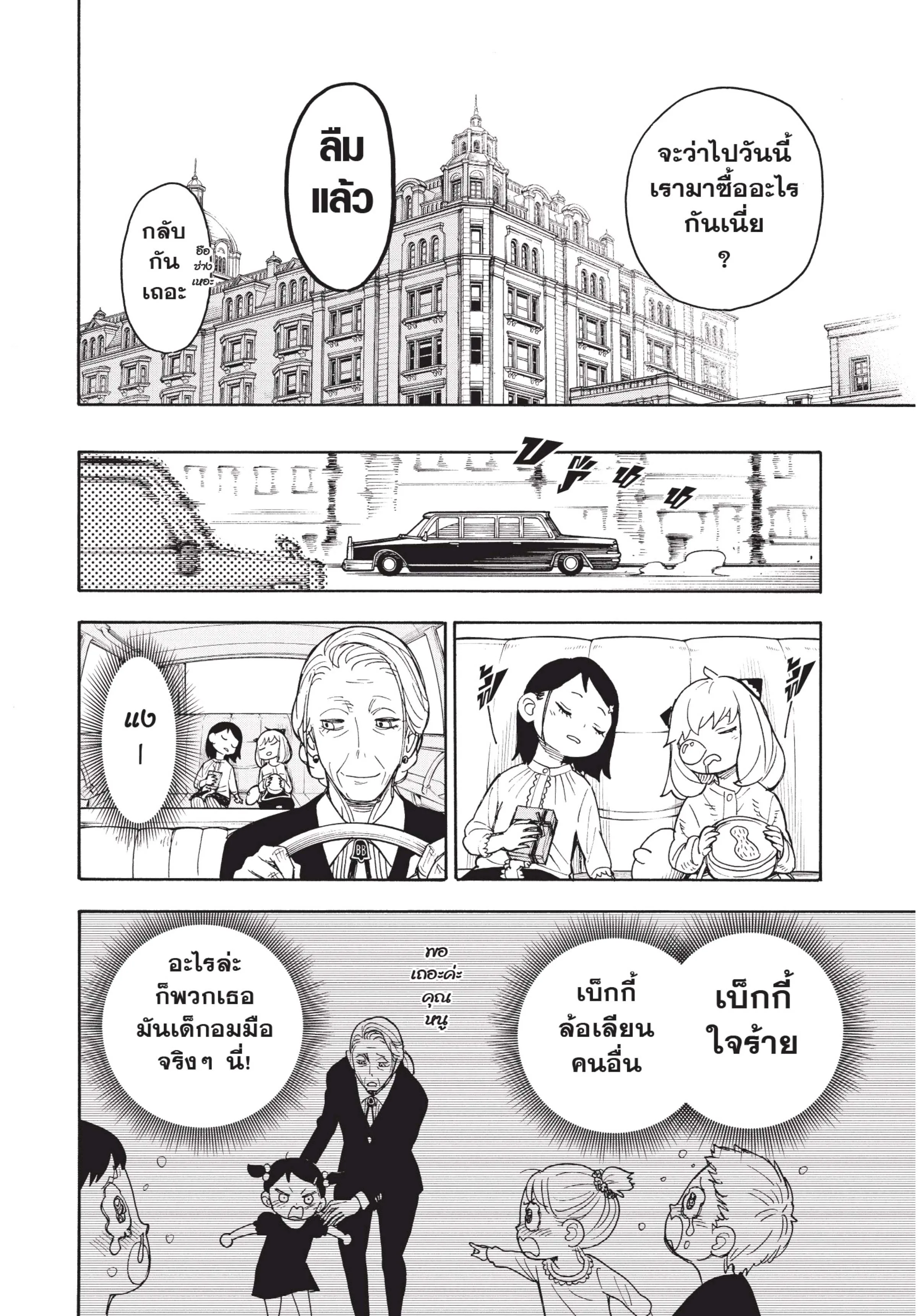 Spy X Family ตอนที่ 36 หน้า 18
