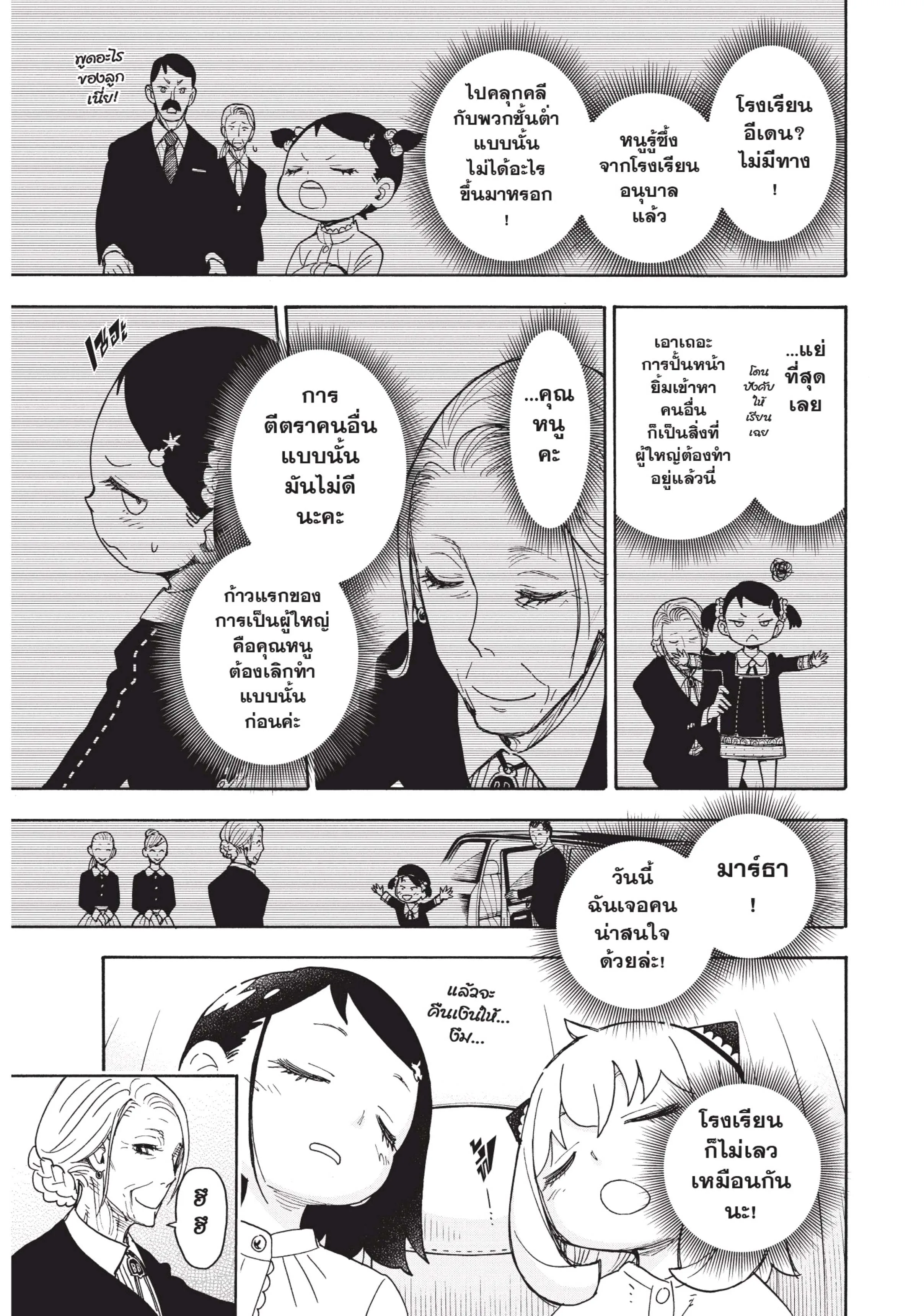 Spy X Family ตอนที่ 36 หน้า 19
